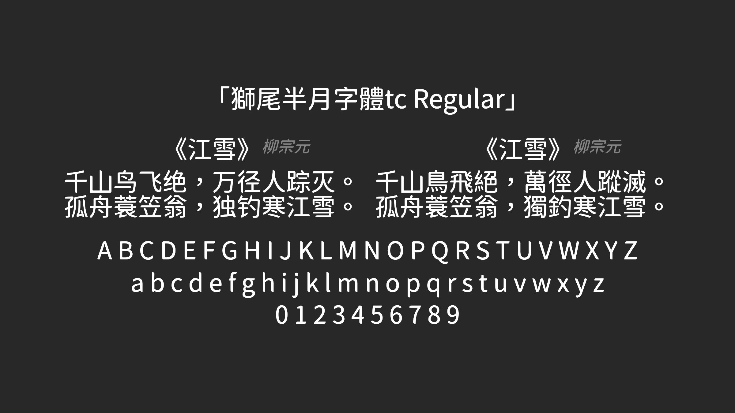 獅尾半月字體tc-Regular字体预览