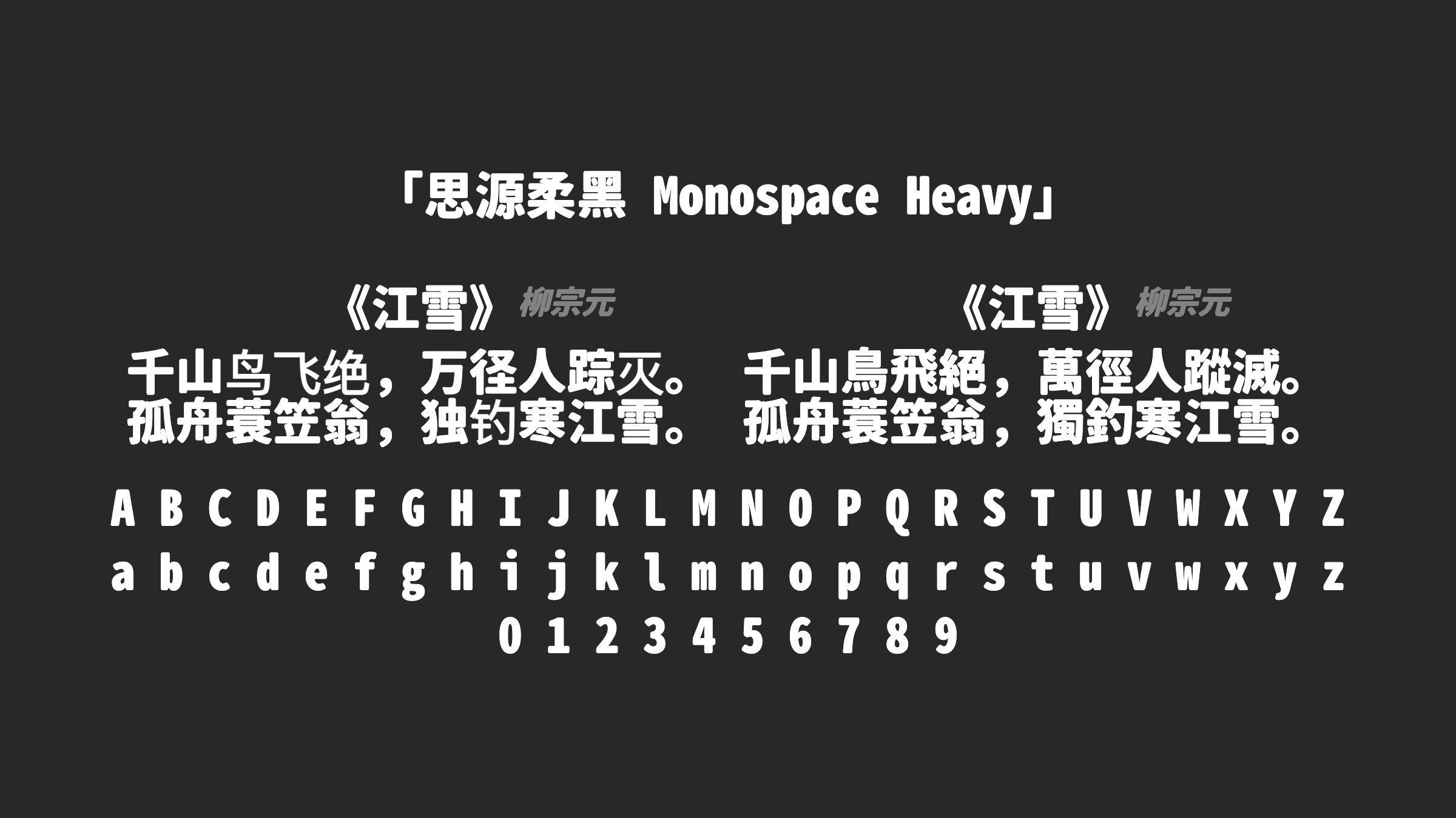 思源柔黑-Monospace-Heavy字体预览
