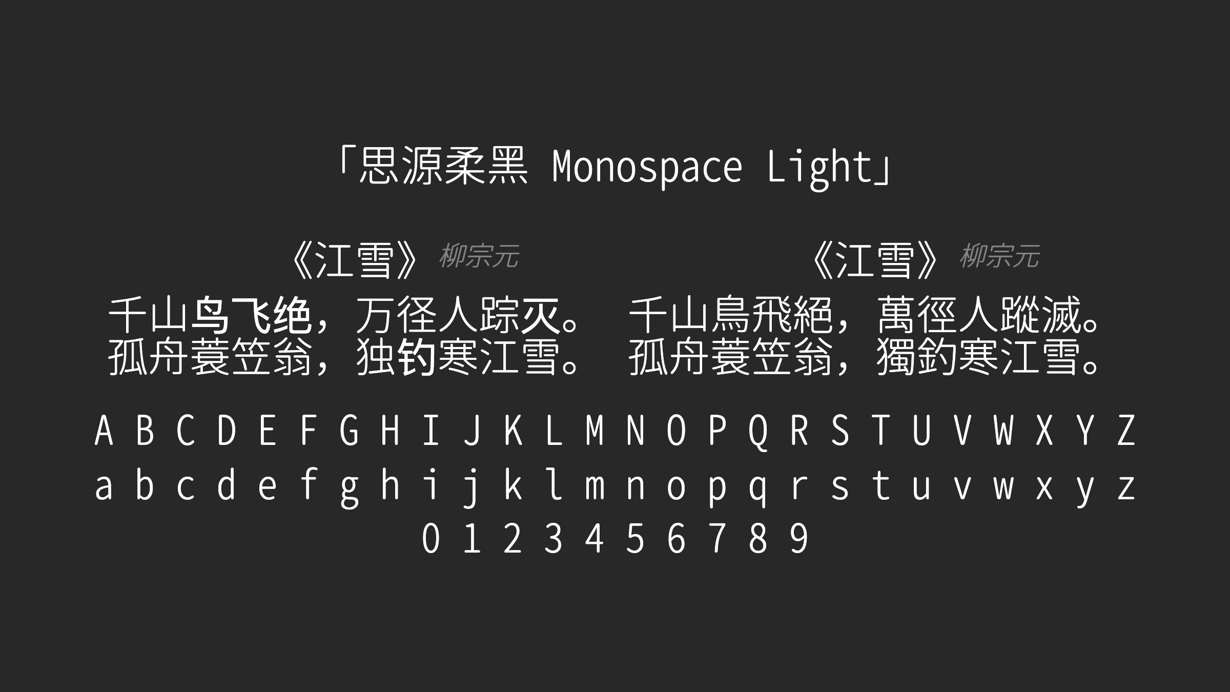 思源柔黑-Monospace-Light字体预览