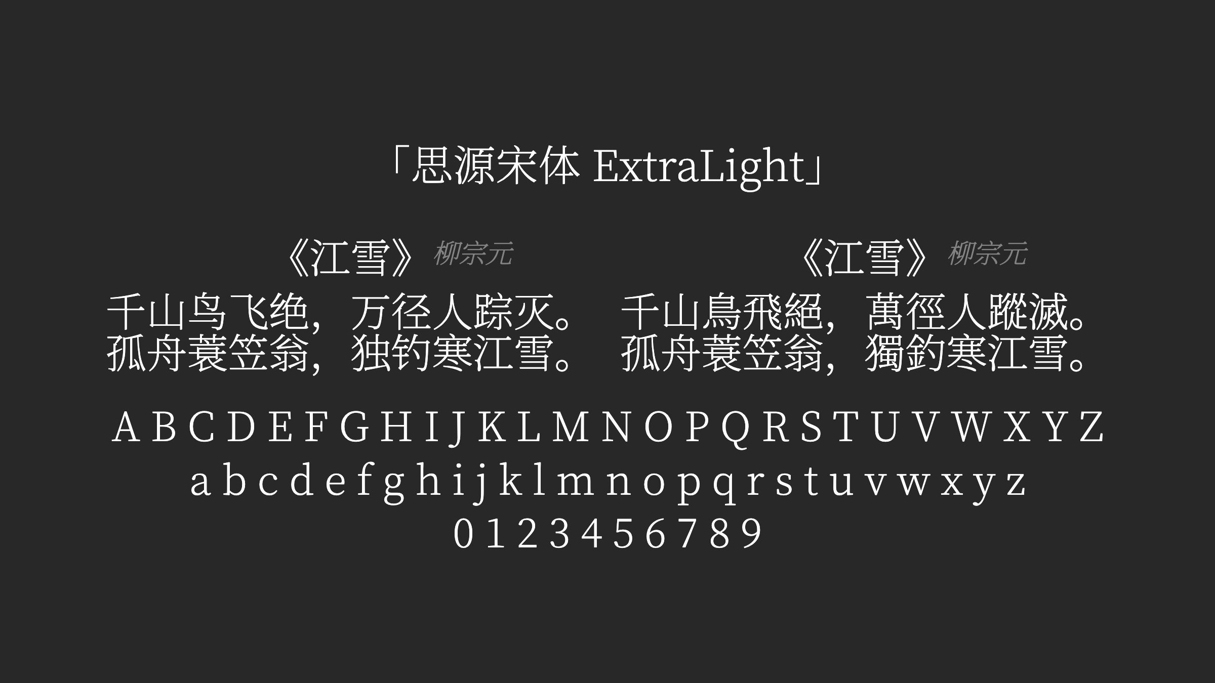 思源宋体-ExtraLight字体预览