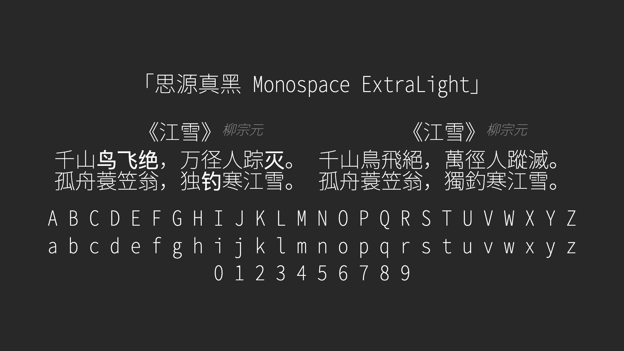 思源真黑-Monospace-ExtraLight字体预览