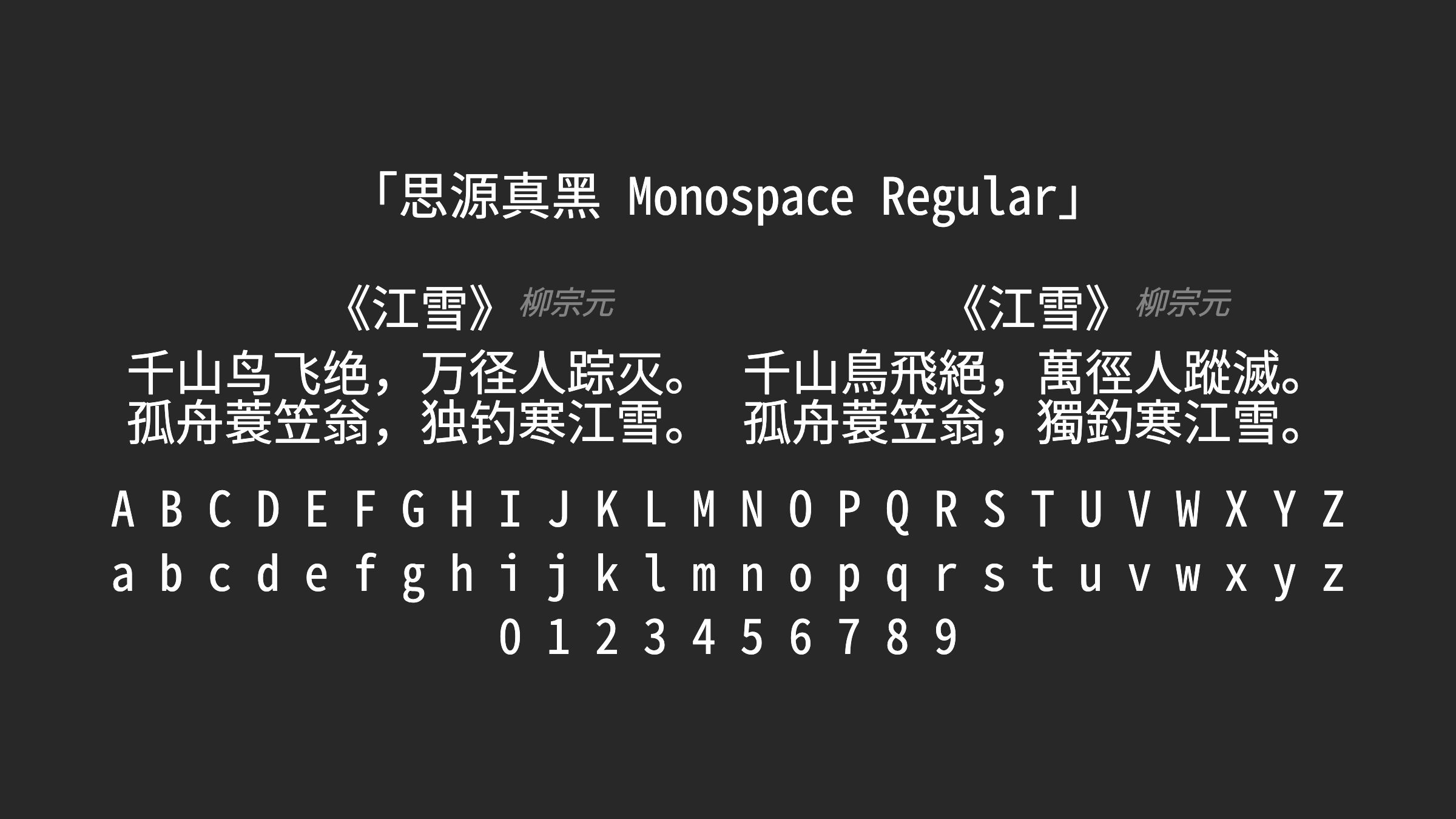 思源真黑-Monospace-Regular字体预览