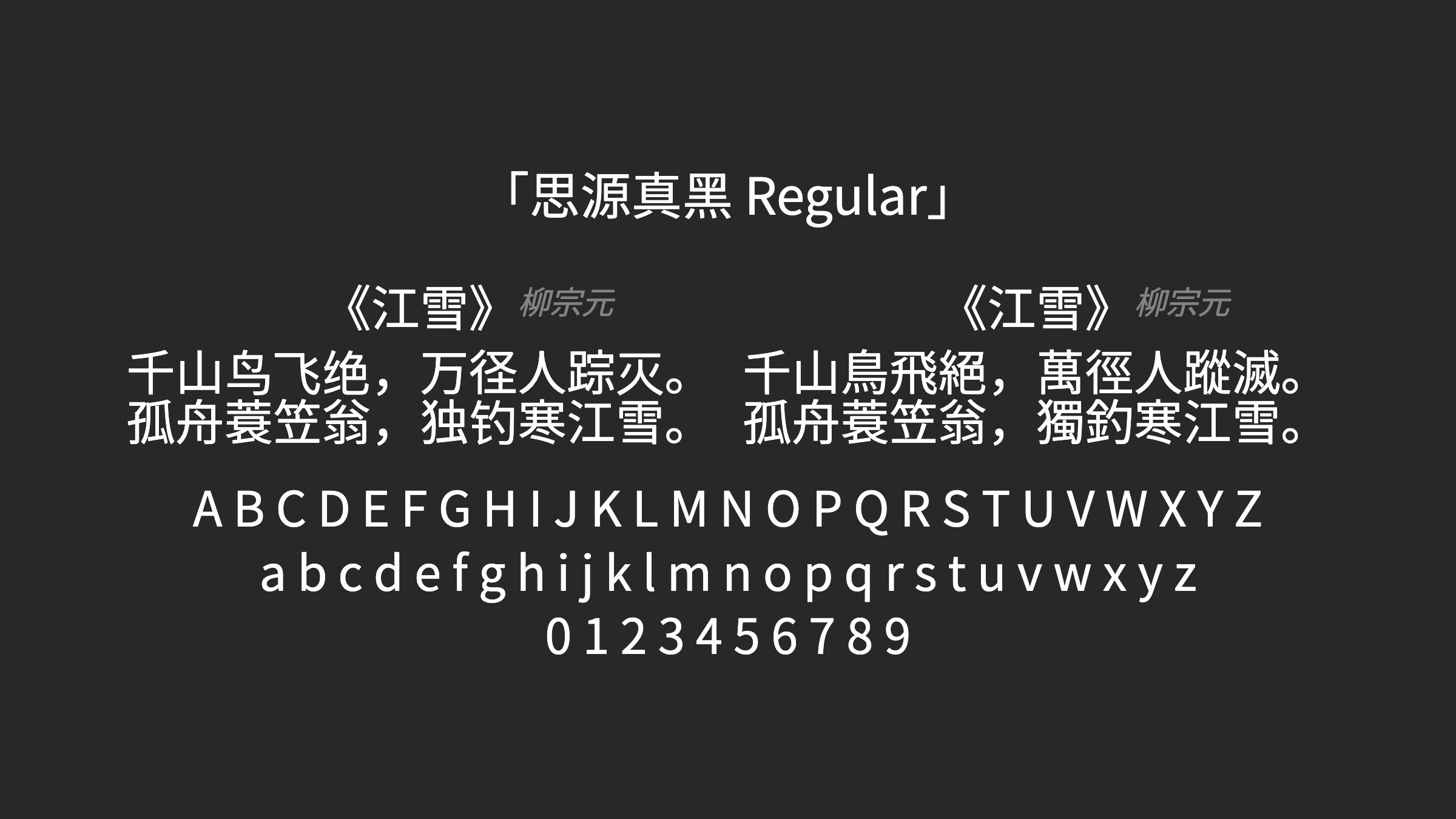 思源真黑-Regular字体预览