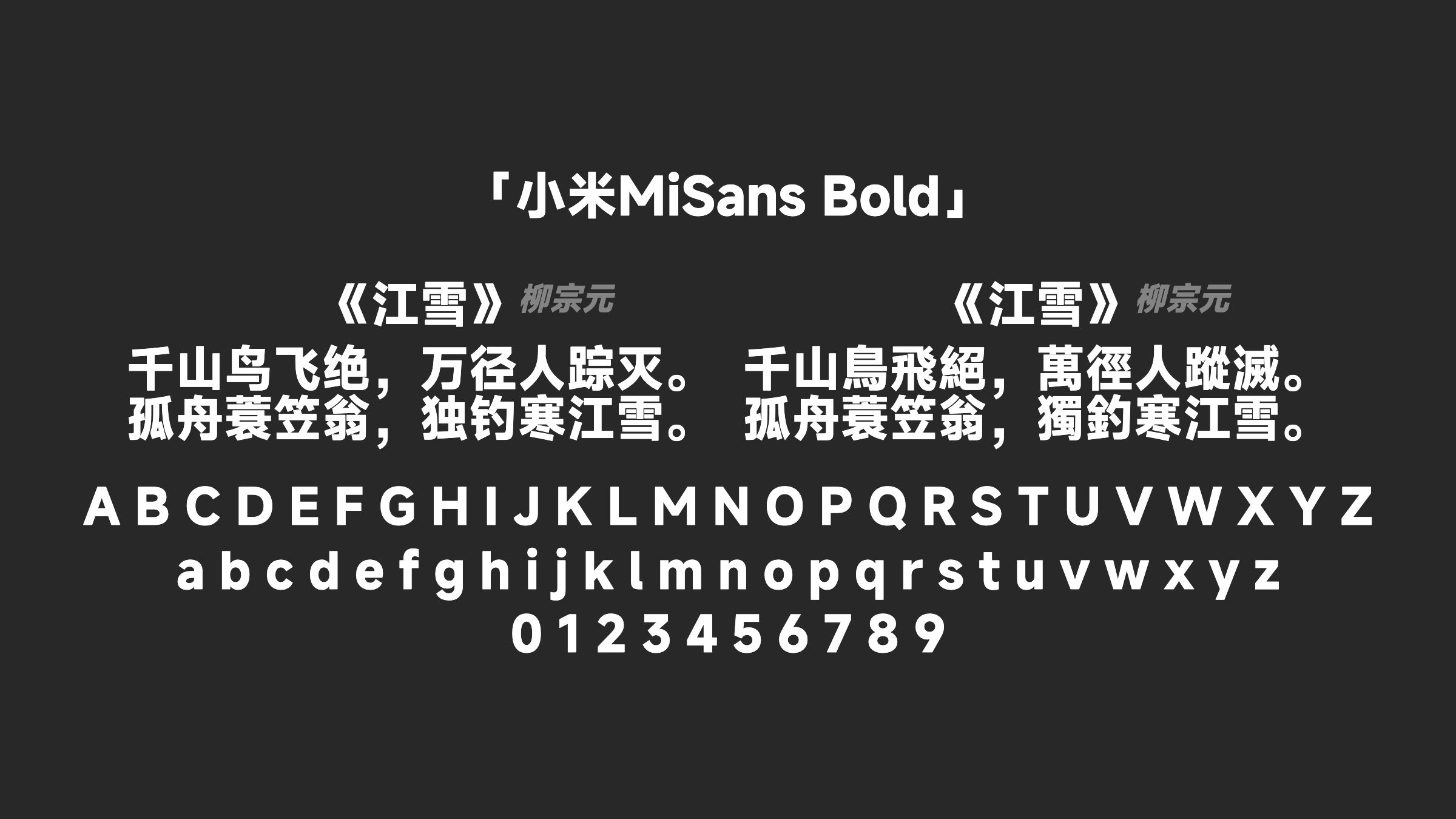 小米MiSans-Bold字体预览