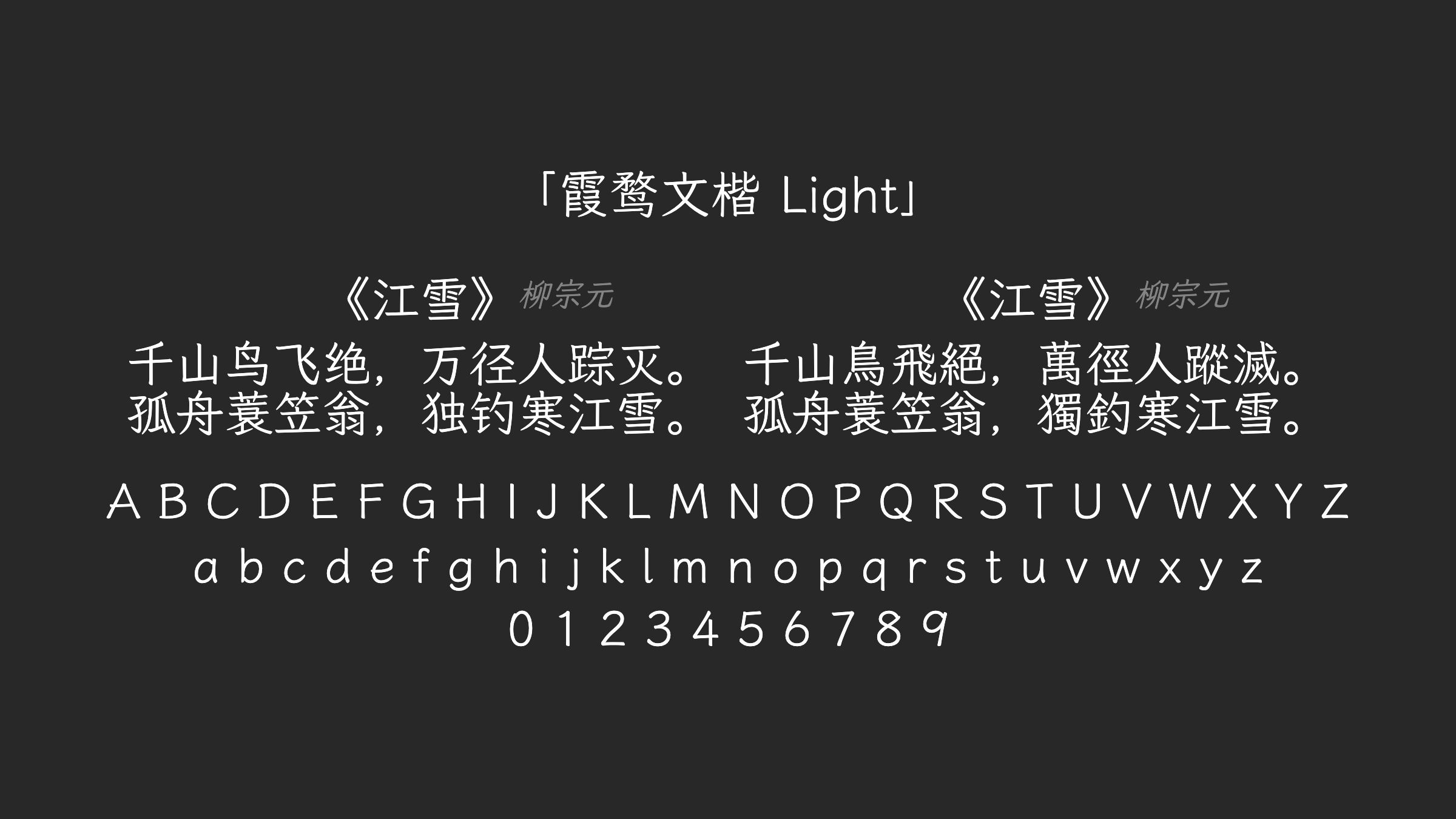 霞鹜文楷-Light字体预览