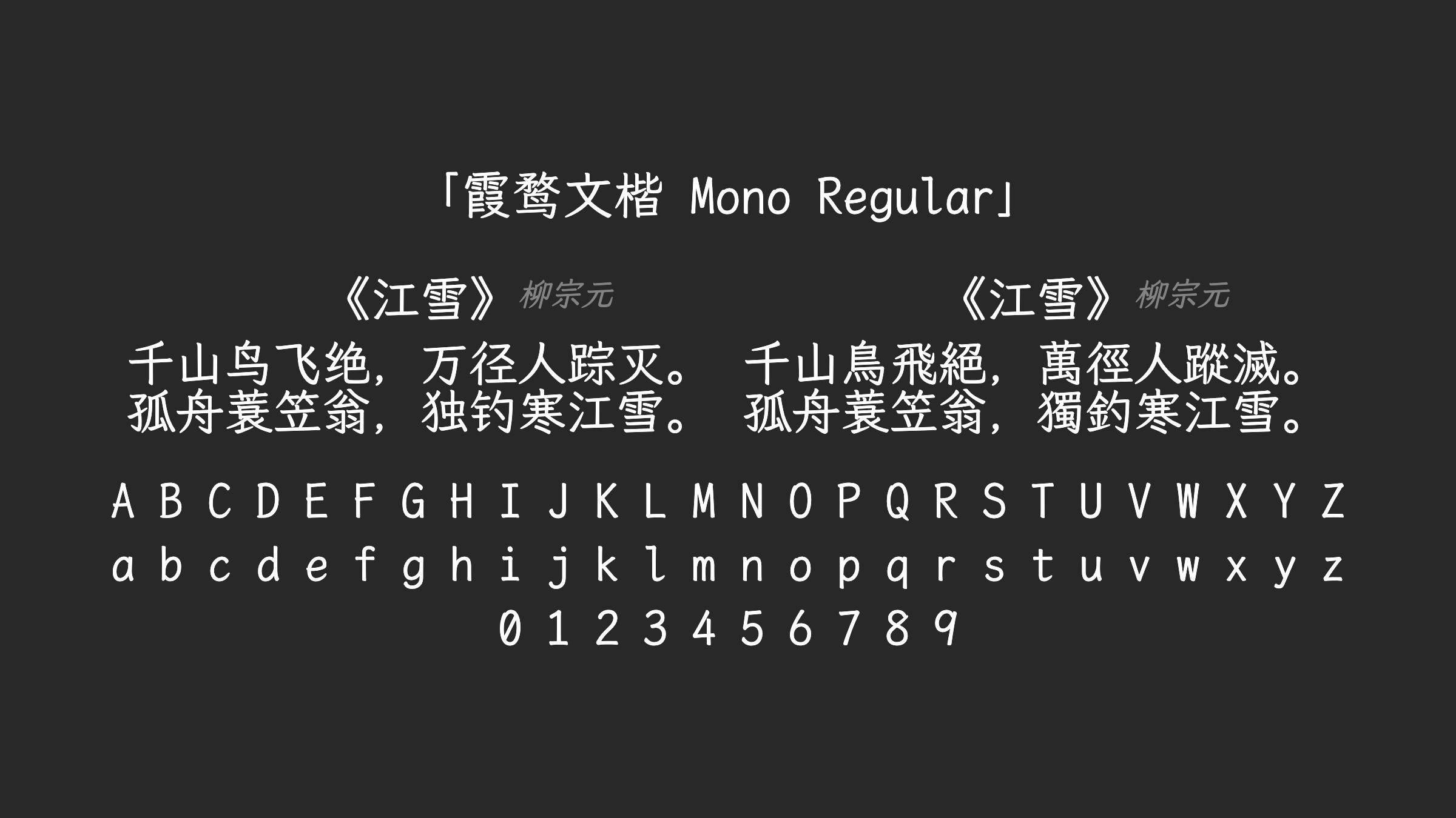 霞鹜文楷-Mono-Regular字体预览