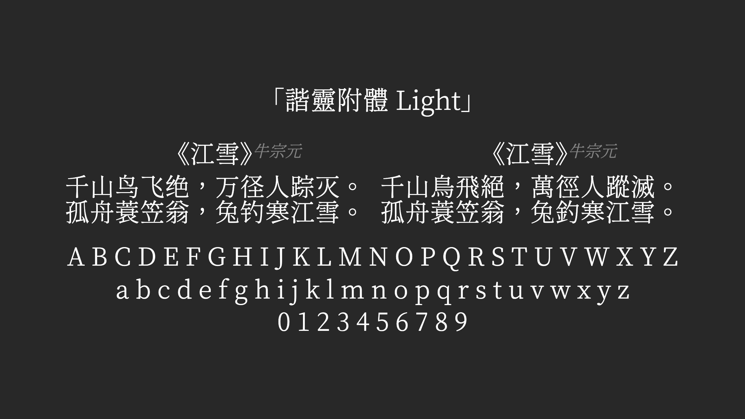 諧靈附體-Light字体预览
