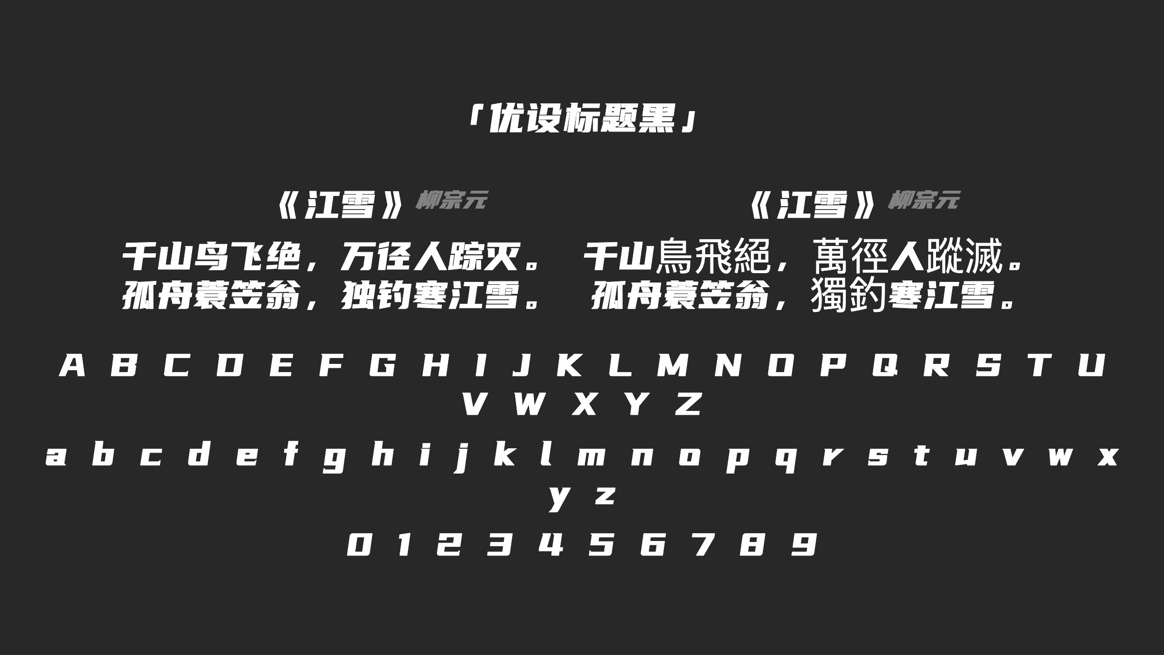 优设标题黑字体预览