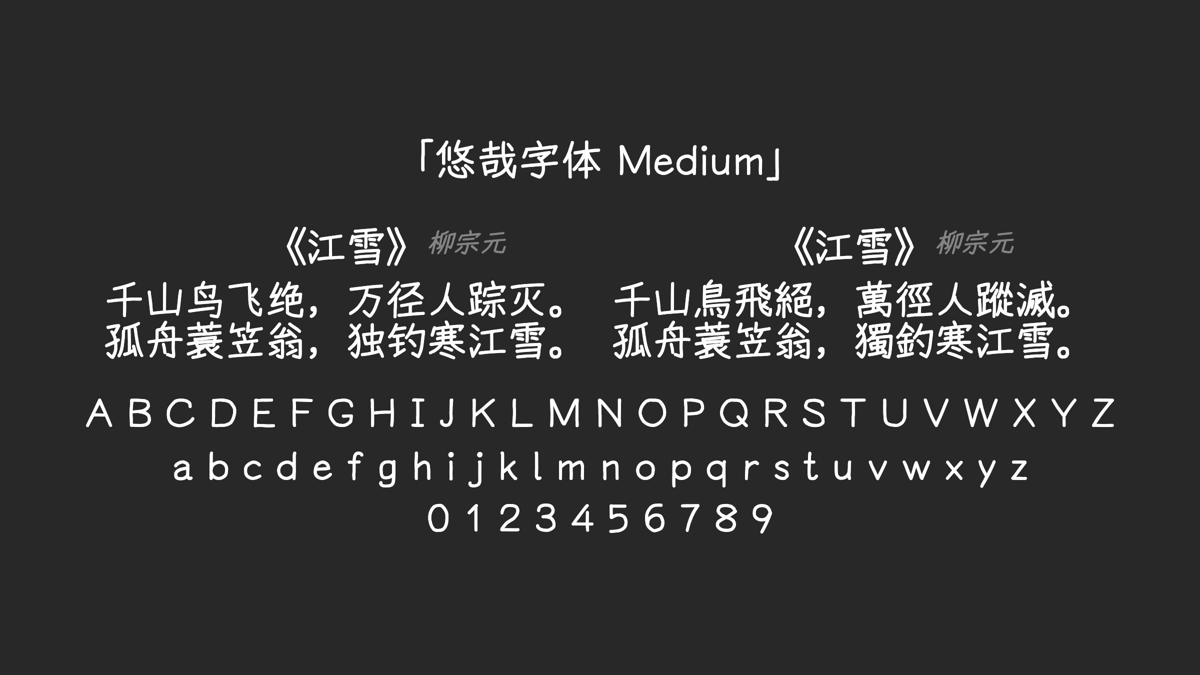 悠哉字体-Medium字体预览