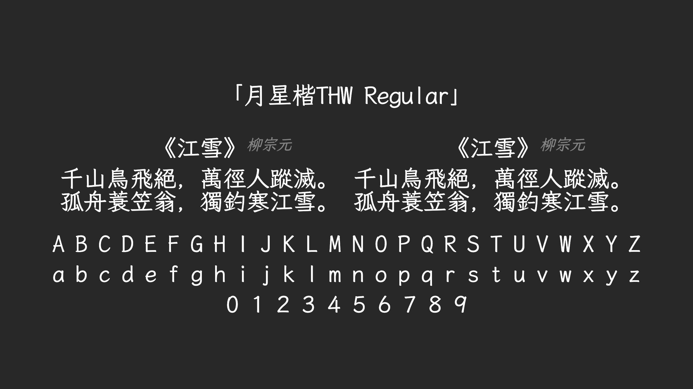 月星楷THW-Regular字体预览