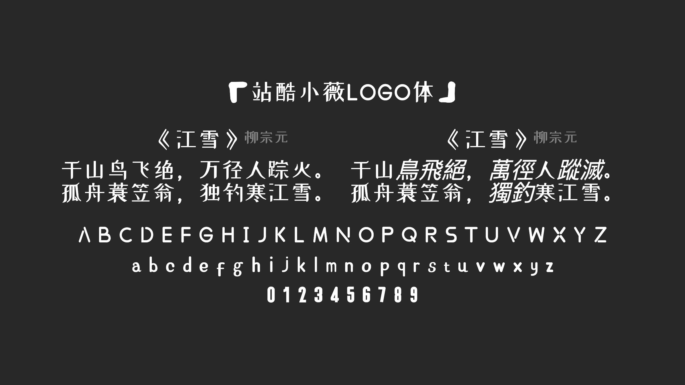 站酷小薇LOGO体字体预览