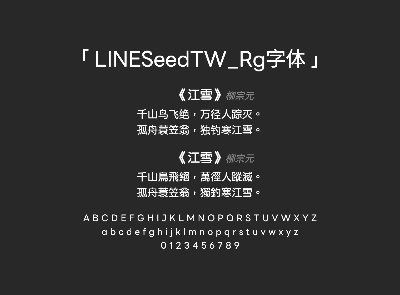 LINESeedTW_Rg