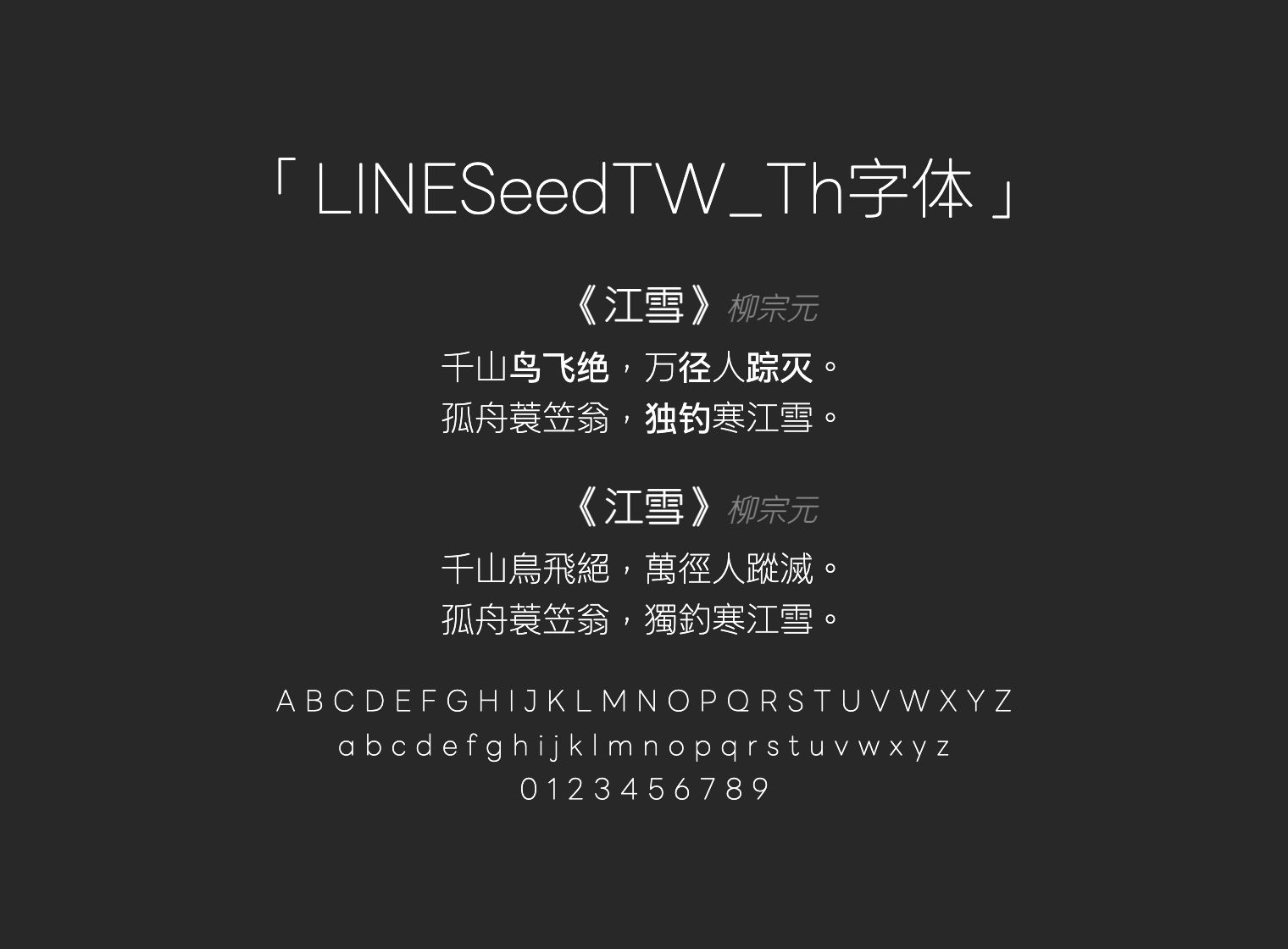 LINESeedTW_Th