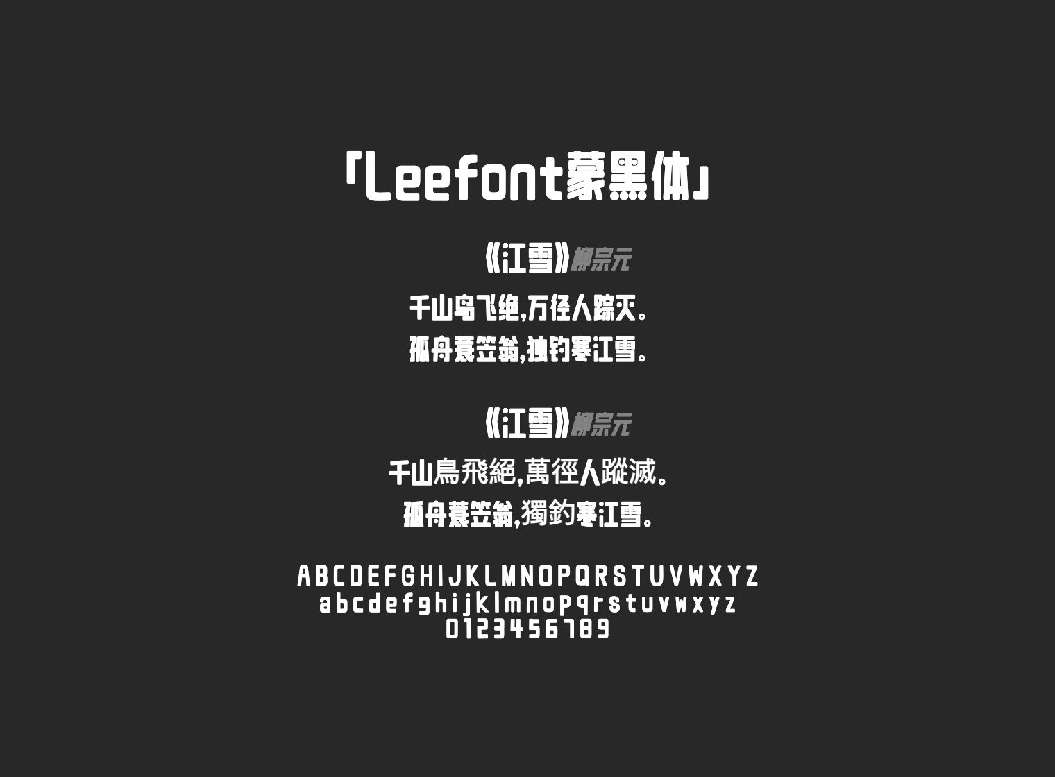 Leefont蒙黑体