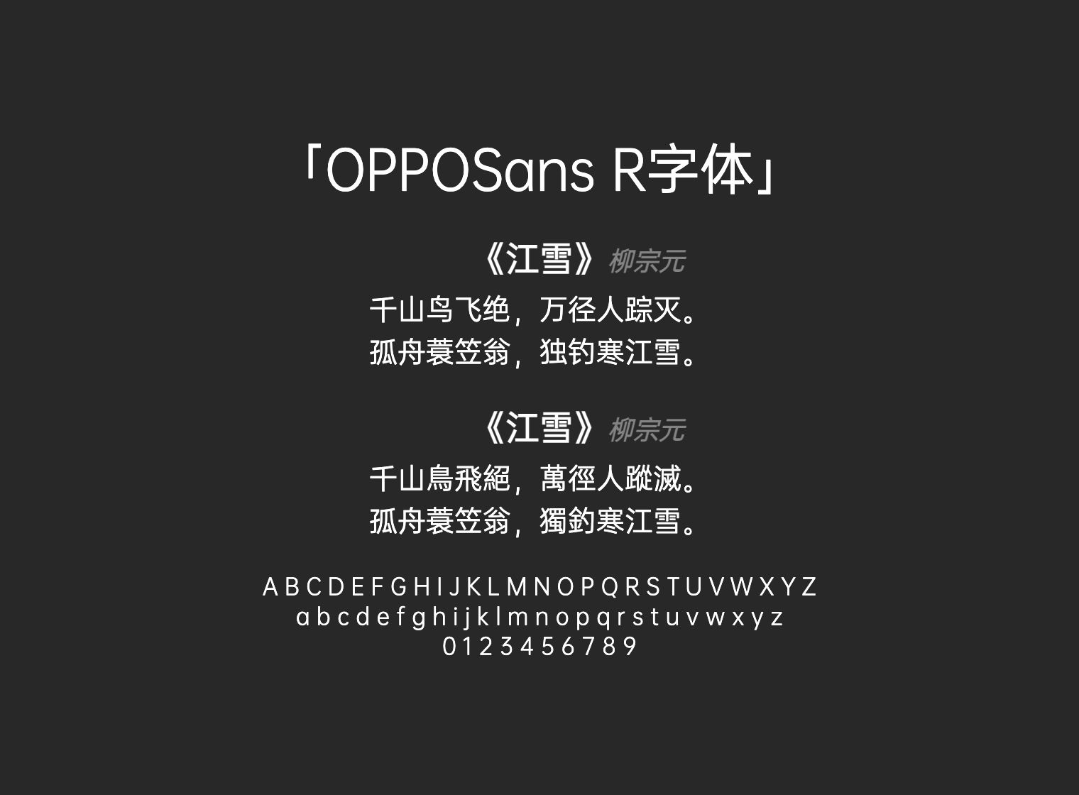 OPPOSans-R