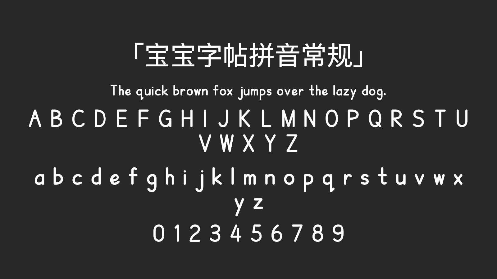 宝宝字帖拼音常规字体预览