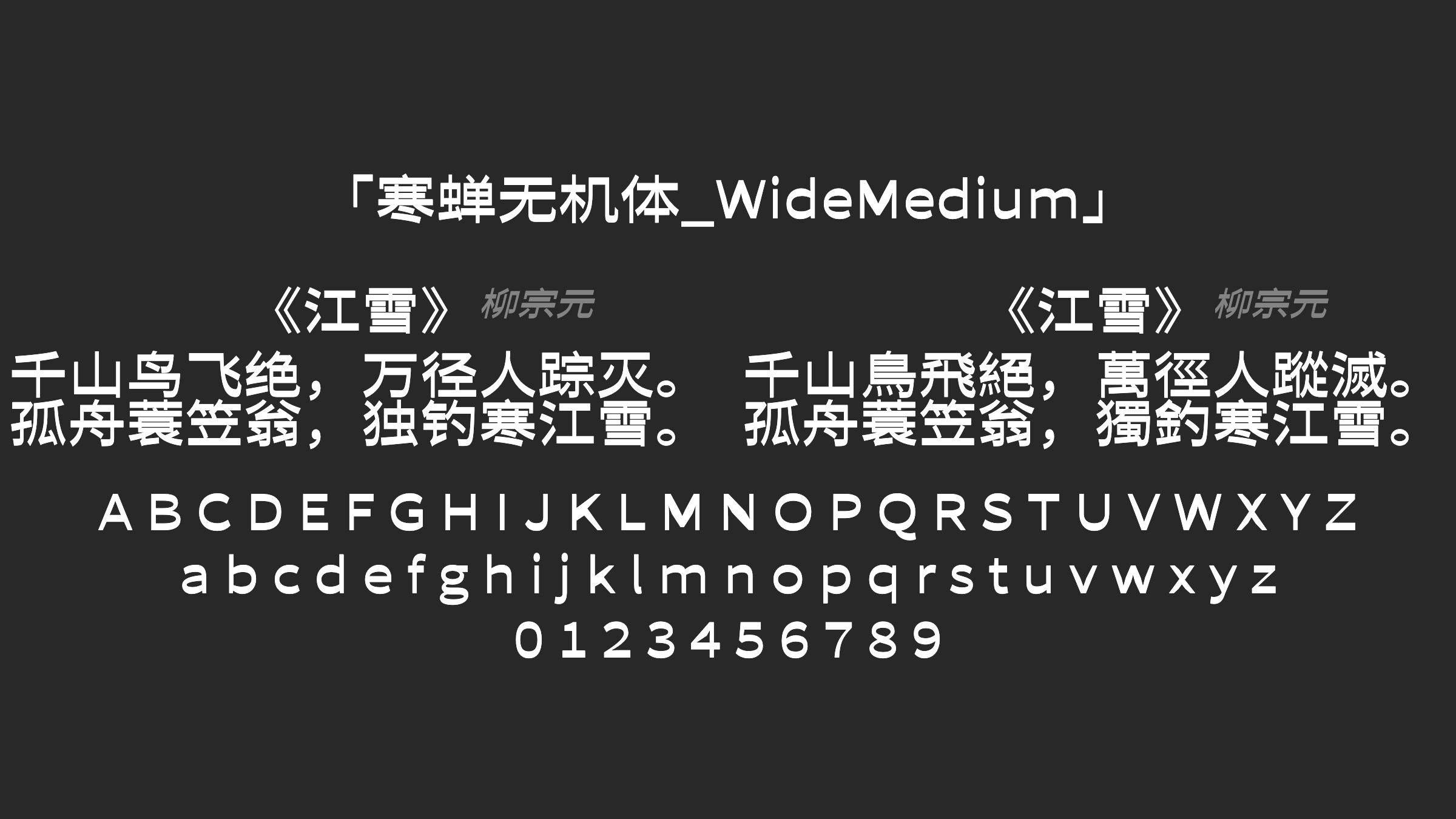 寒蝉无机体_WideMedium字体预览