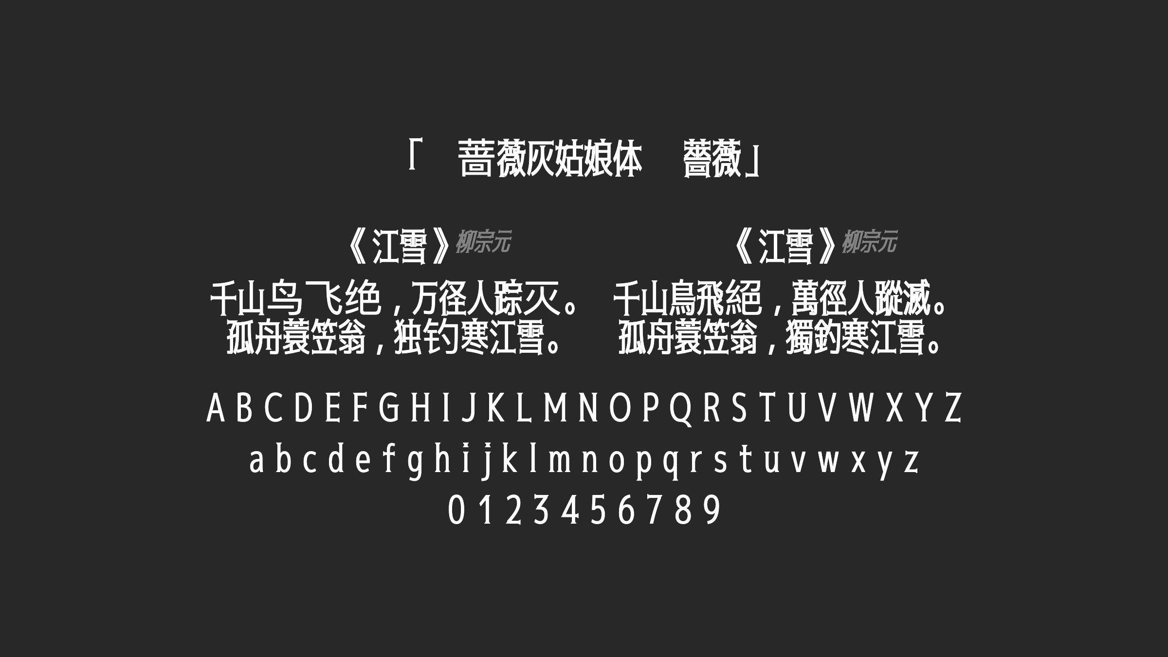 黑蔷薇灰姑娘体-黑薔薇字体预览
