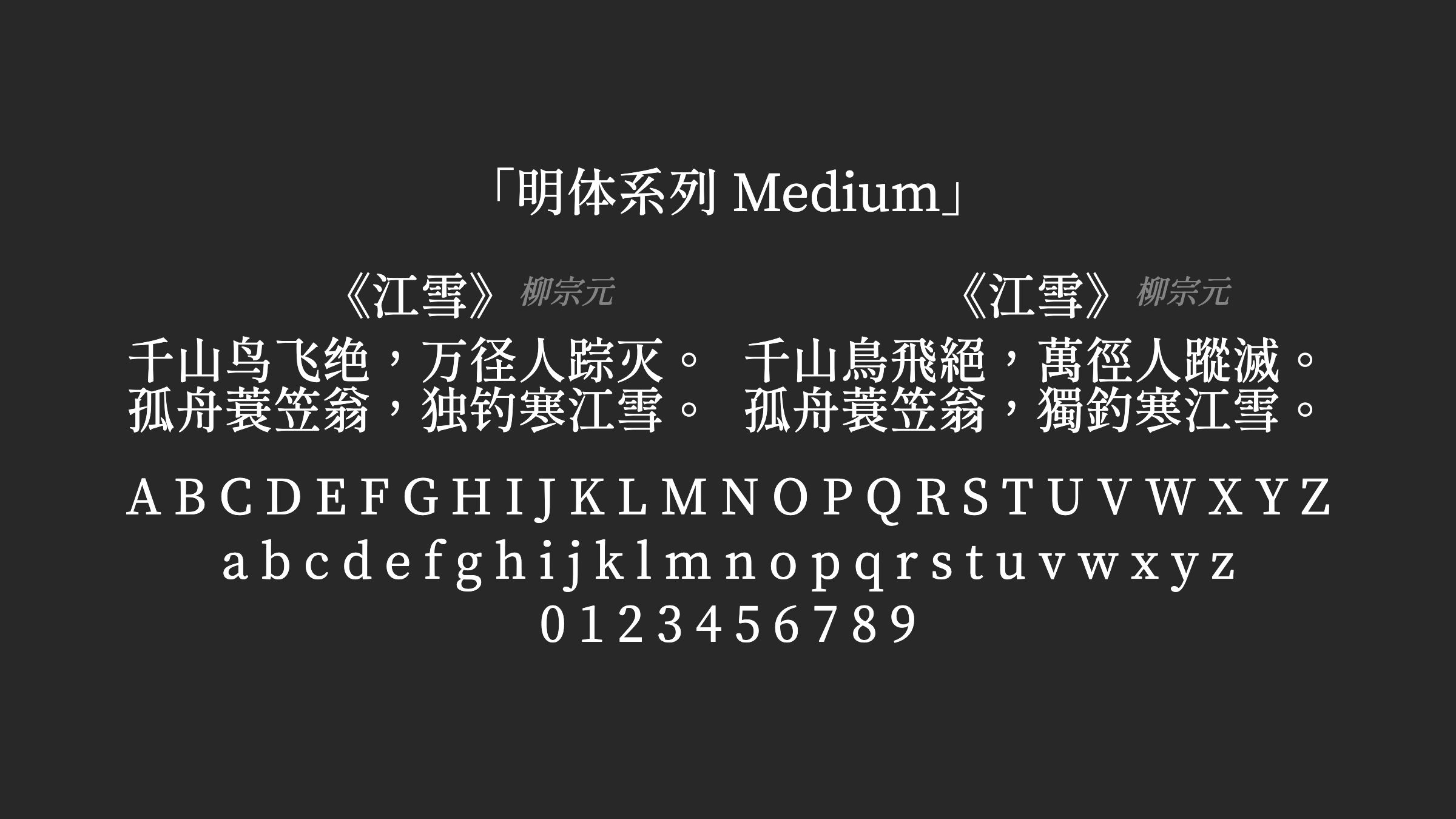 明体系列-Medium字体预览