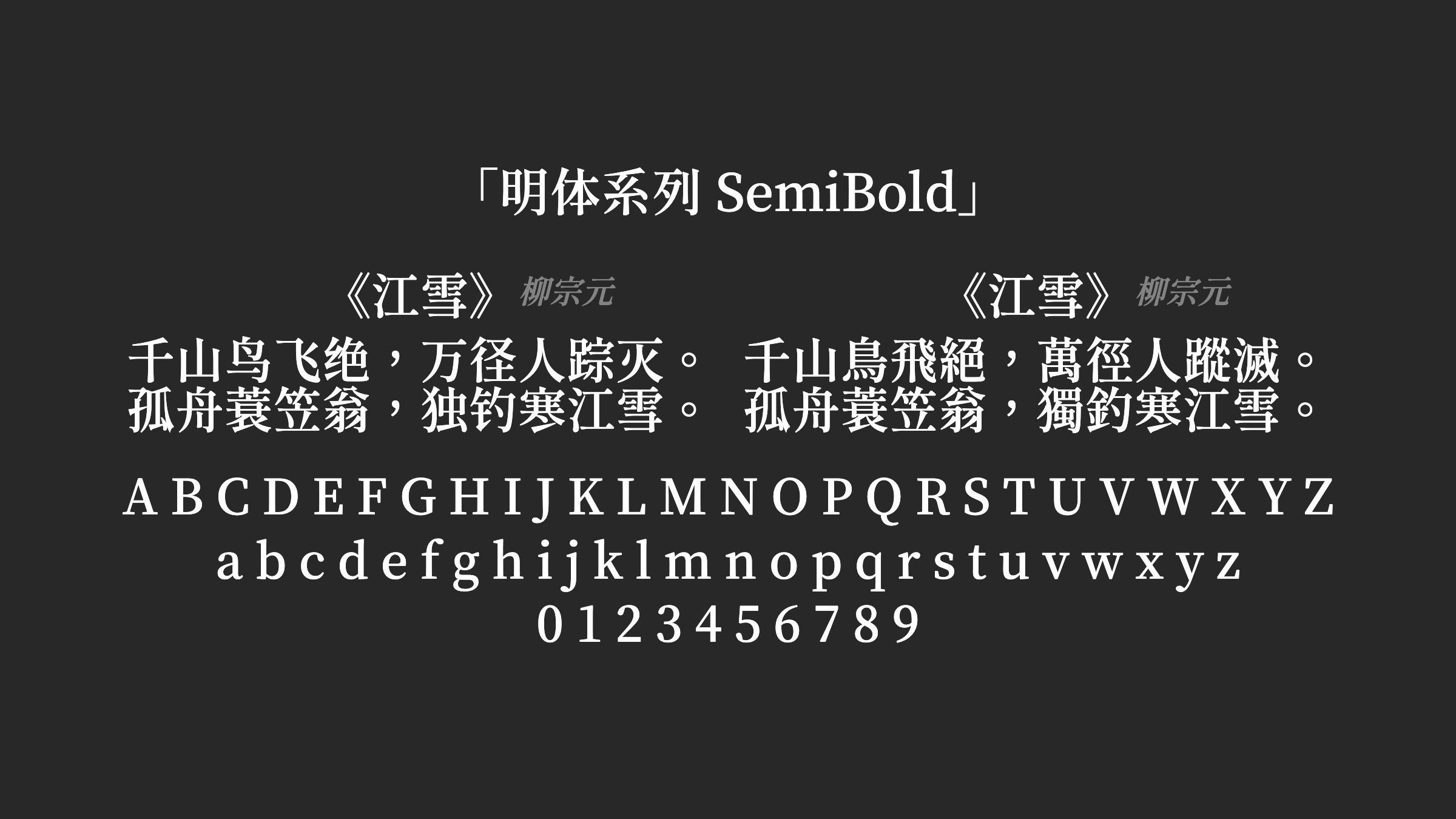 明体系列-SemiBold字体预览