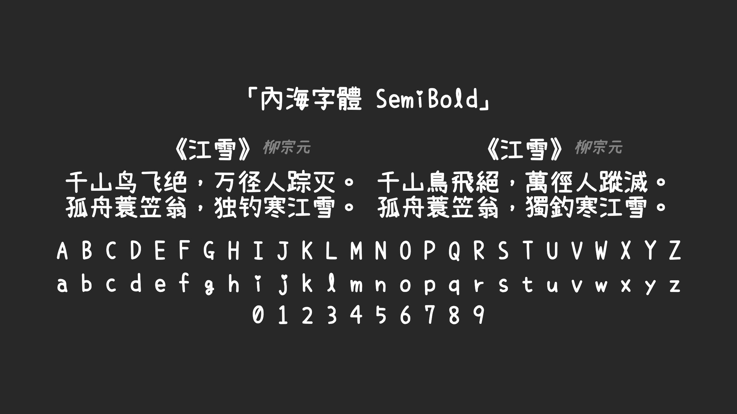 內海字體-SemiBold字体预览