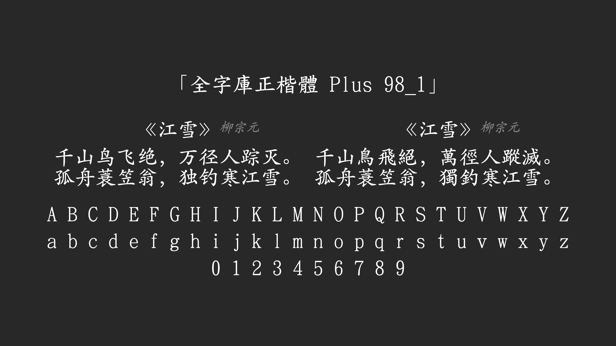 全字庫正楷體-Plus-98_1字体预览