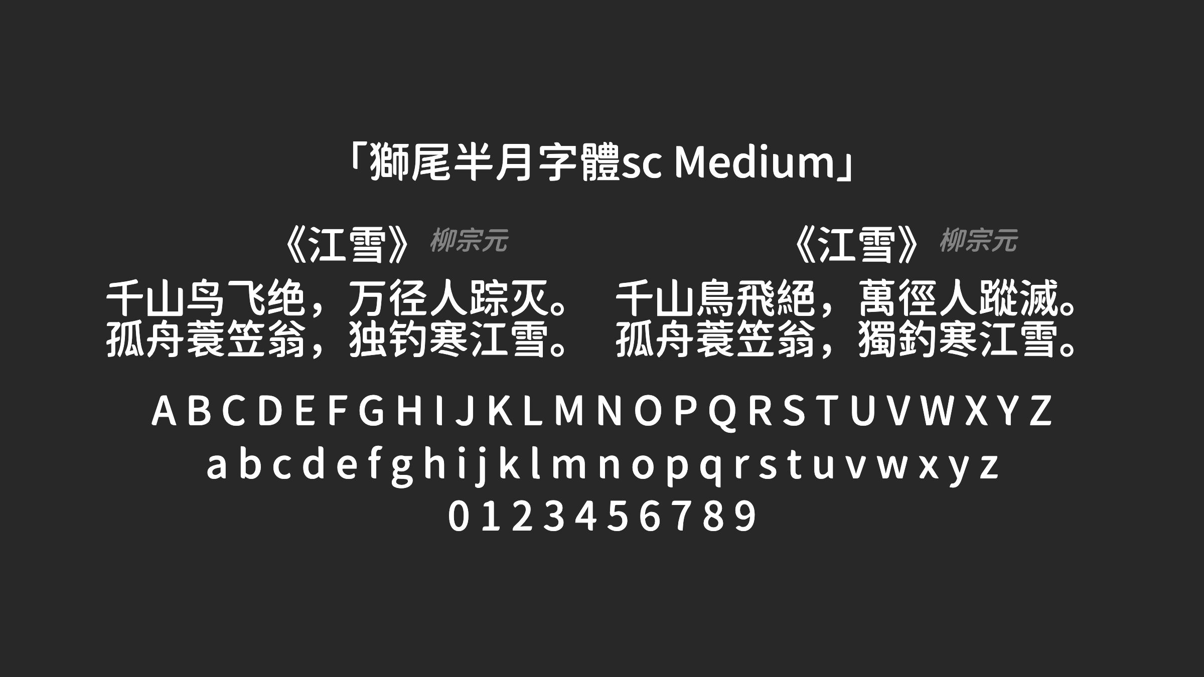 獅尾半月字體sc-Medium字体预览