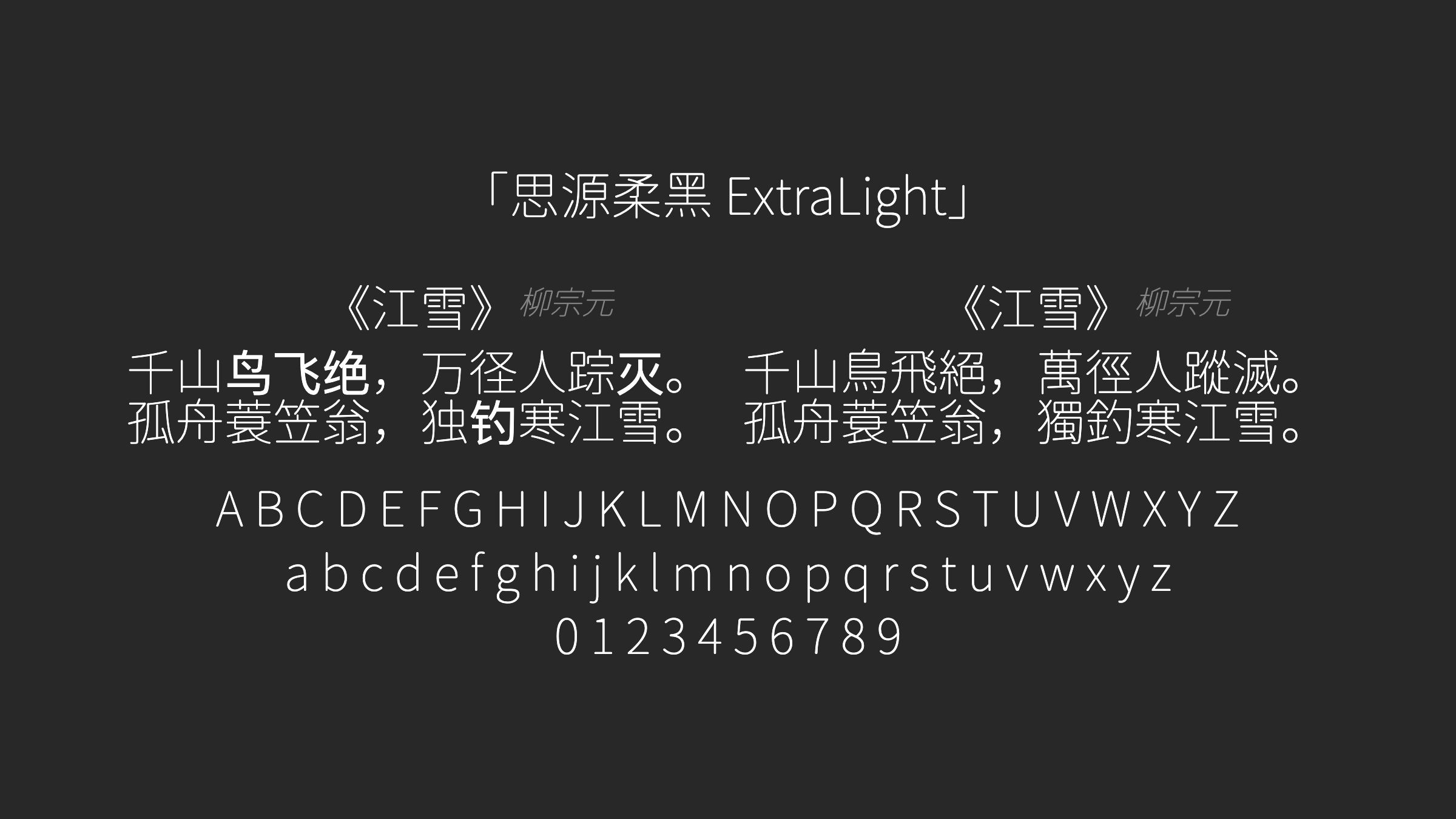 思源柔黑-ExtraLight字体预览