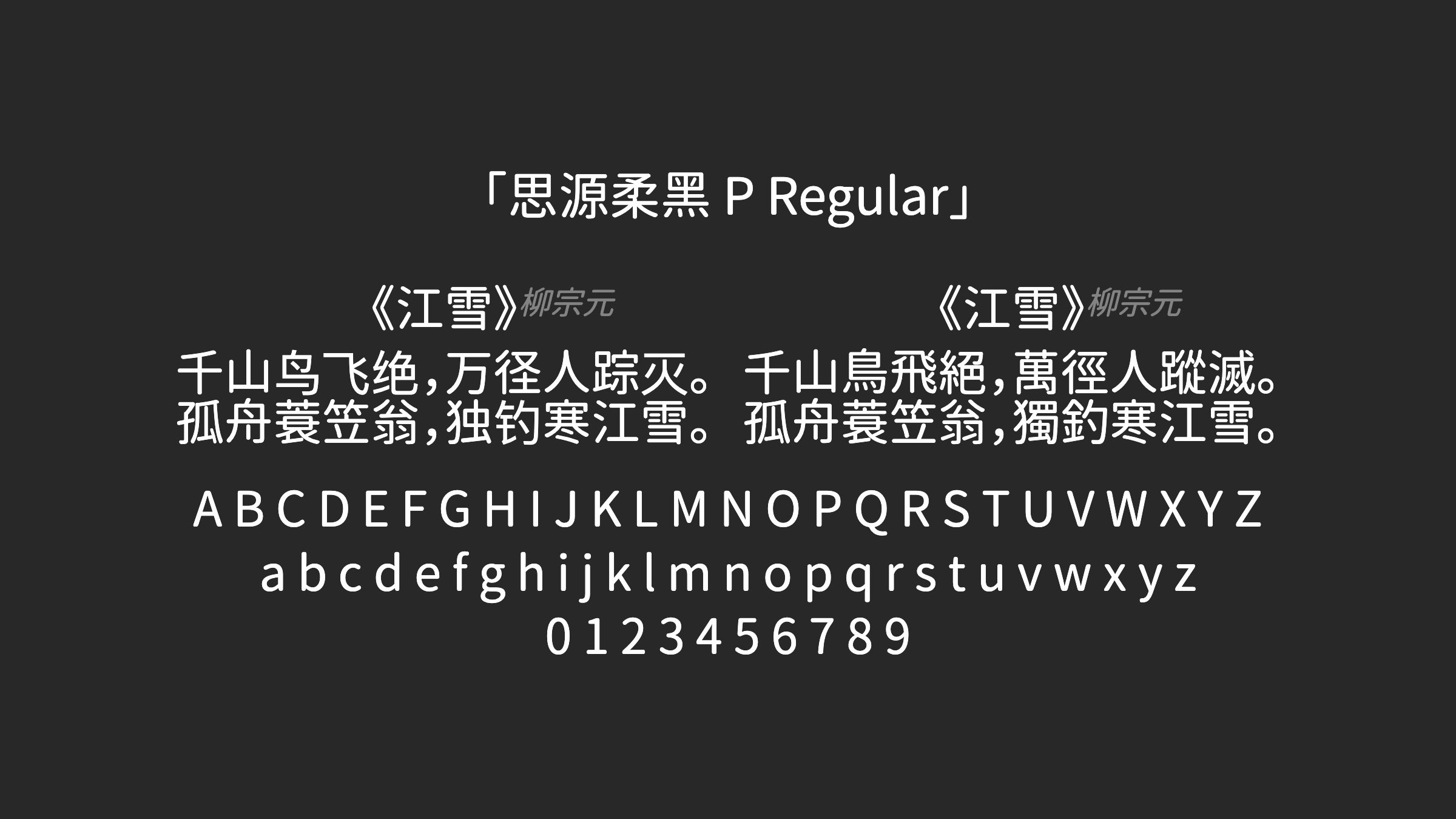 思源柔黑-P-Regular字体预览