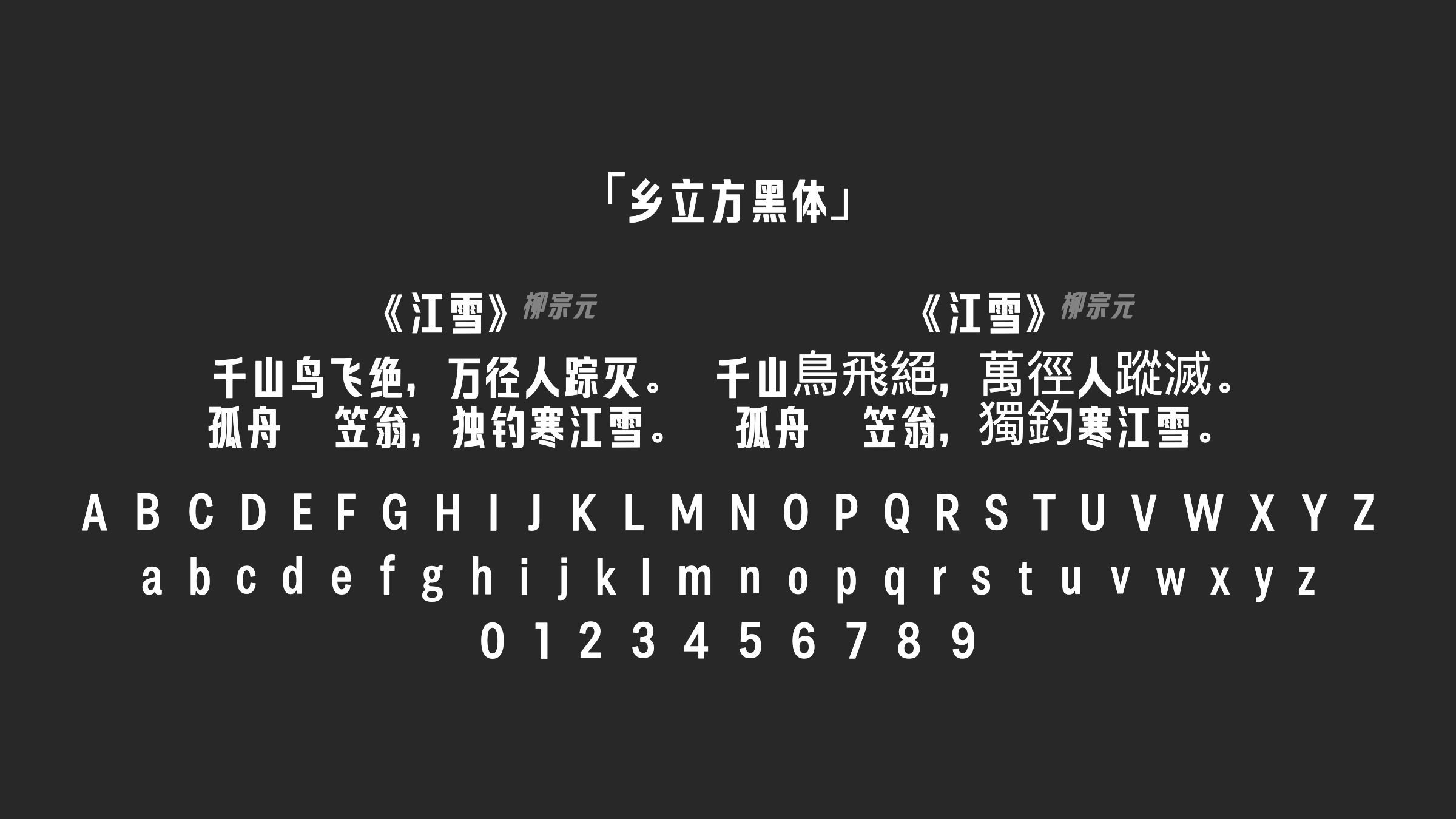 乡立方黑体字体预览