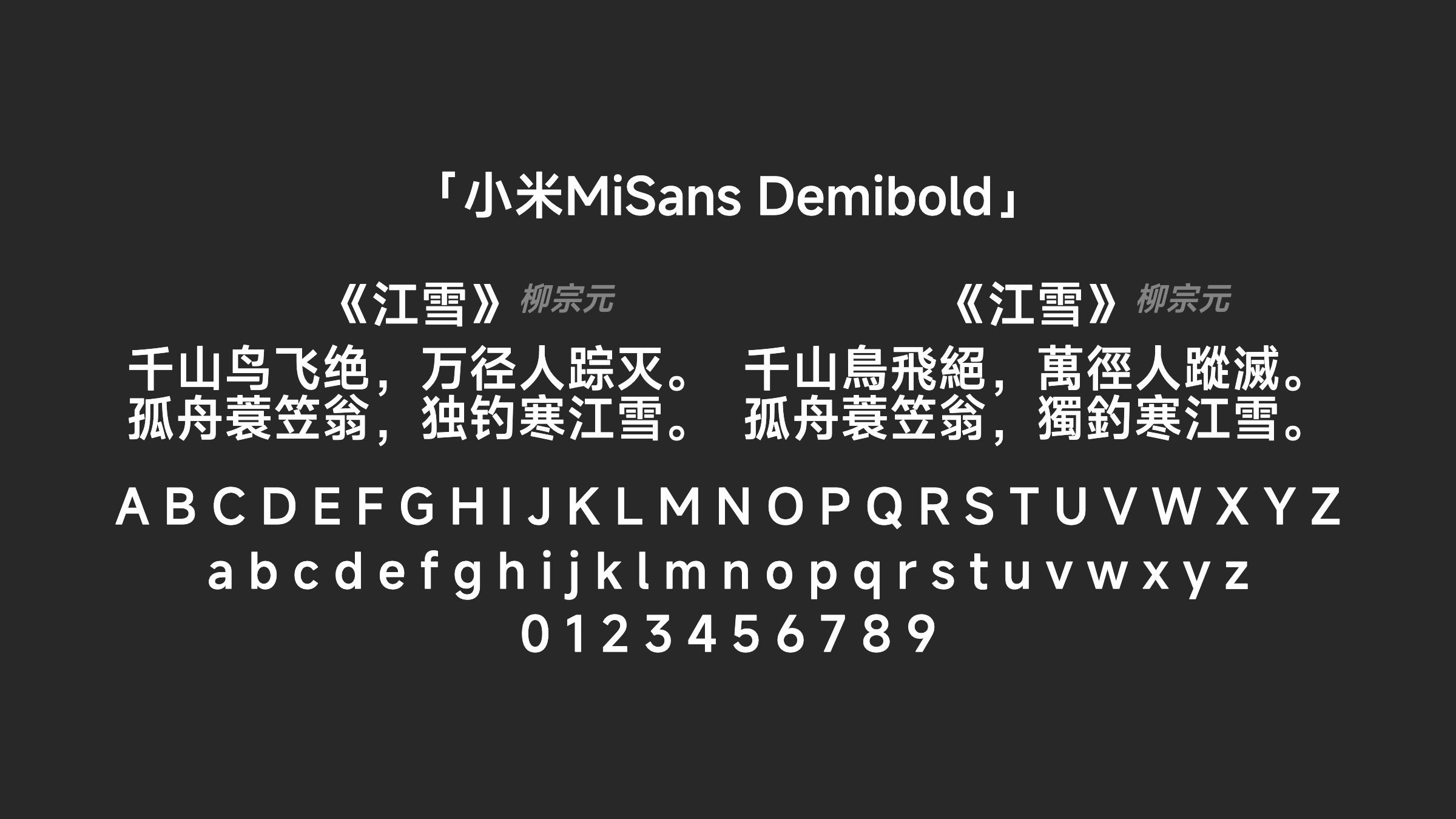 小米MiSans-Demibold字体预览