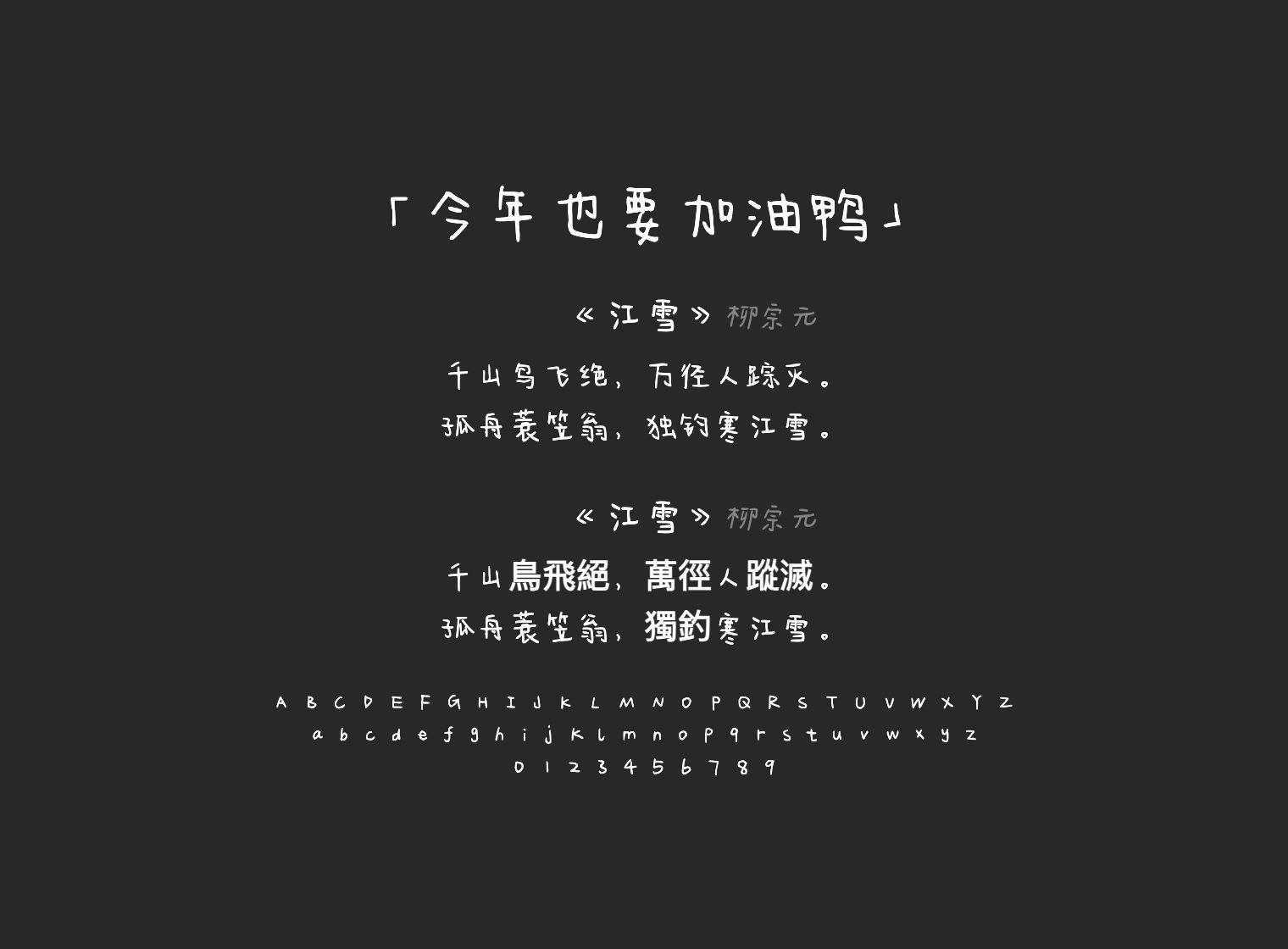 今年也要加油鸭