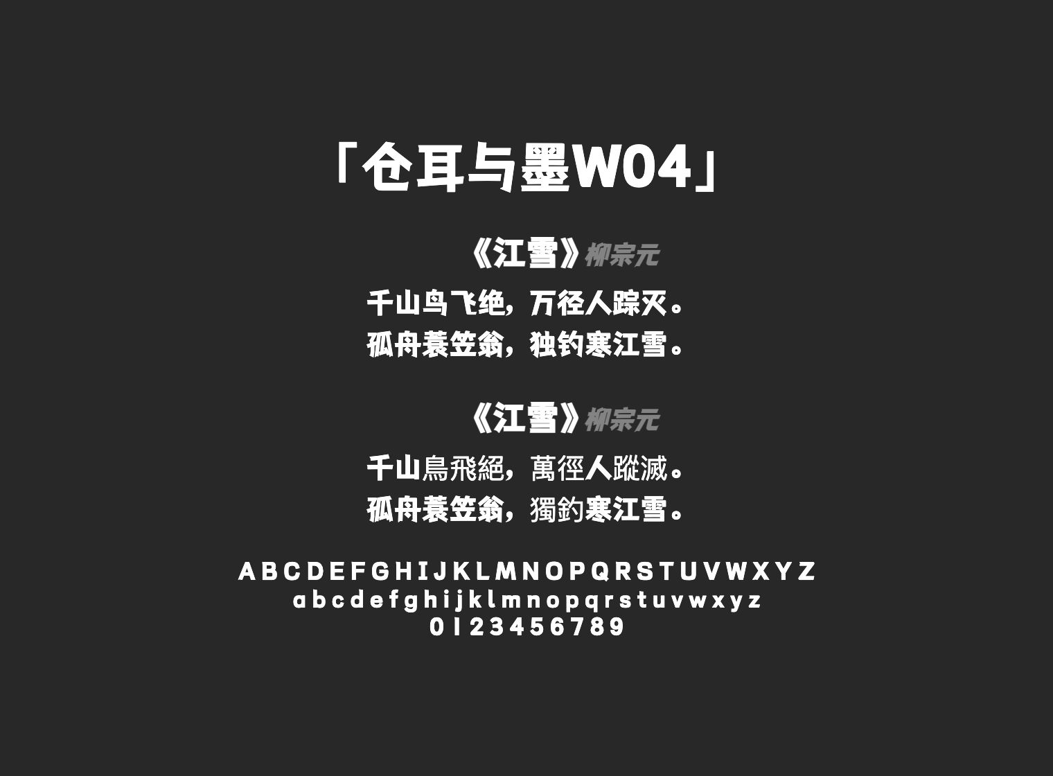 仓耳与墨W04