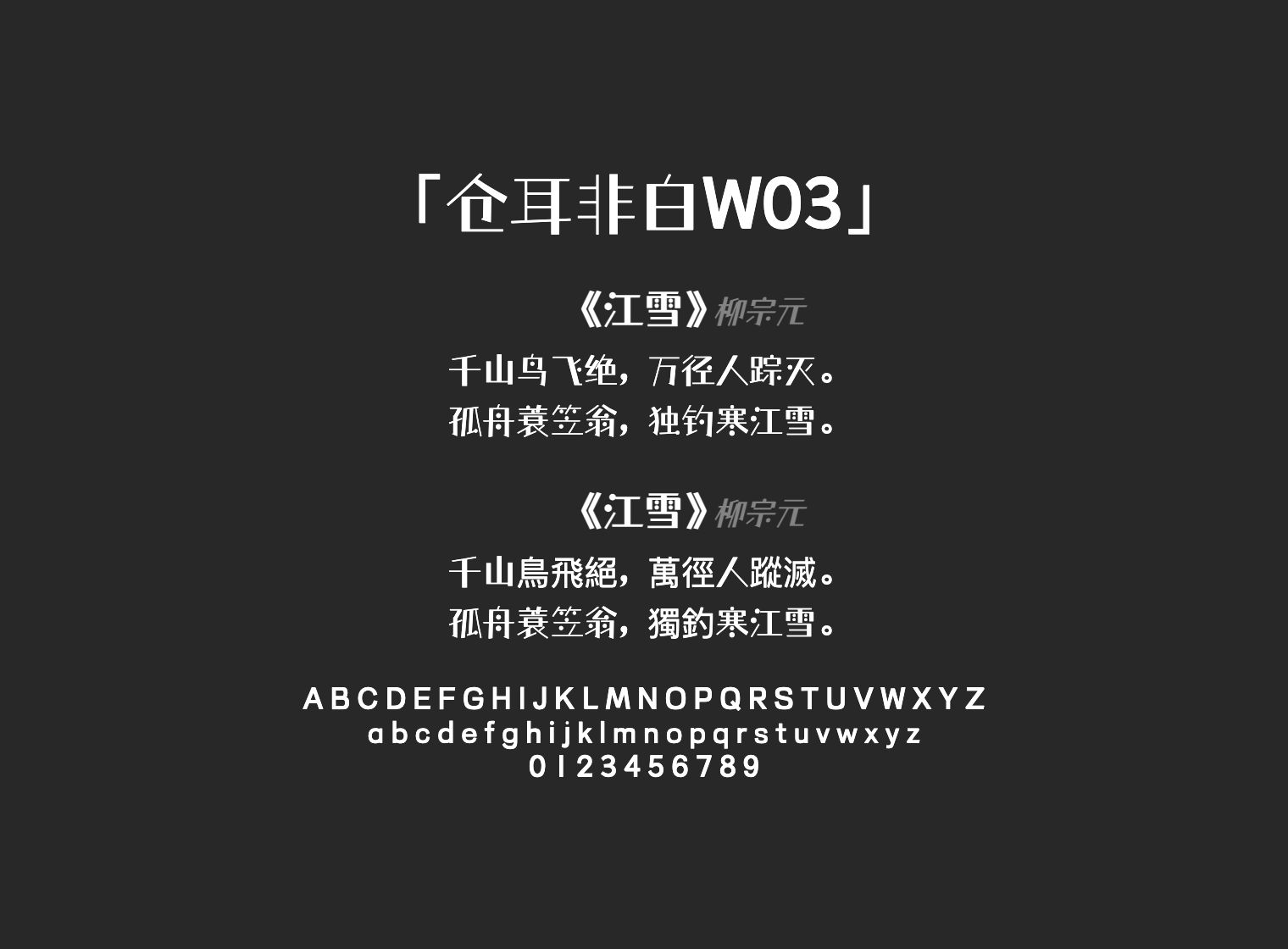 仓耳非白W03