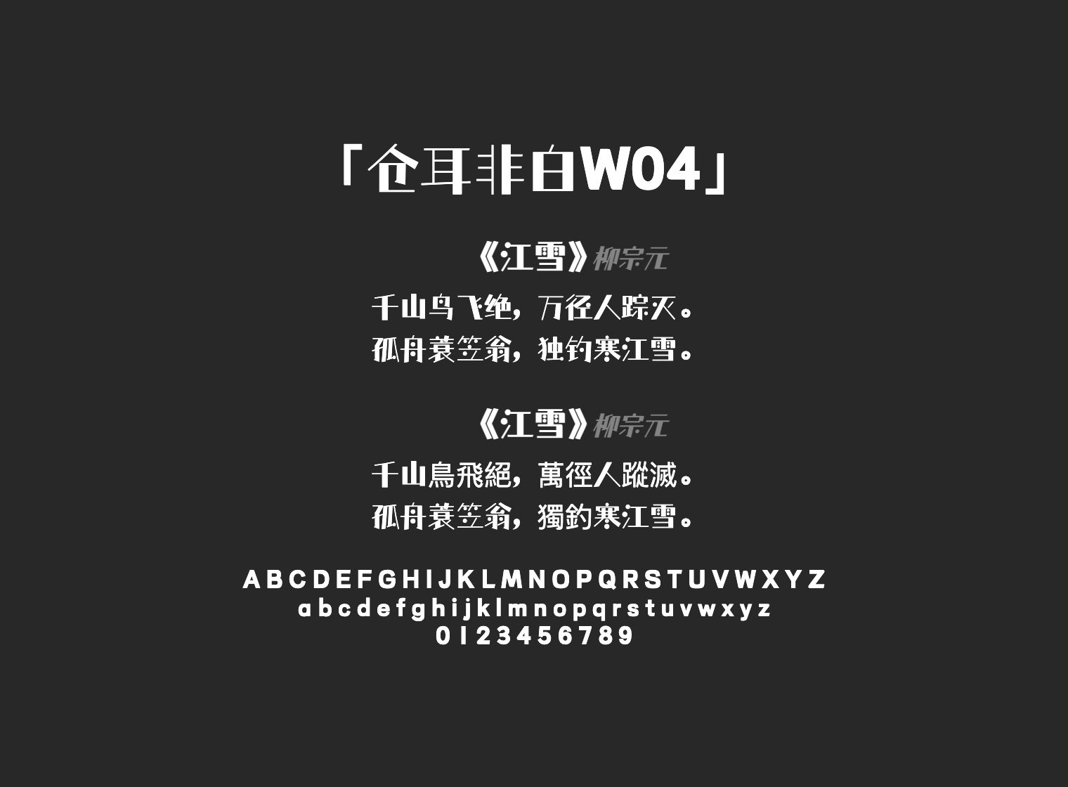 仓耳非白W04