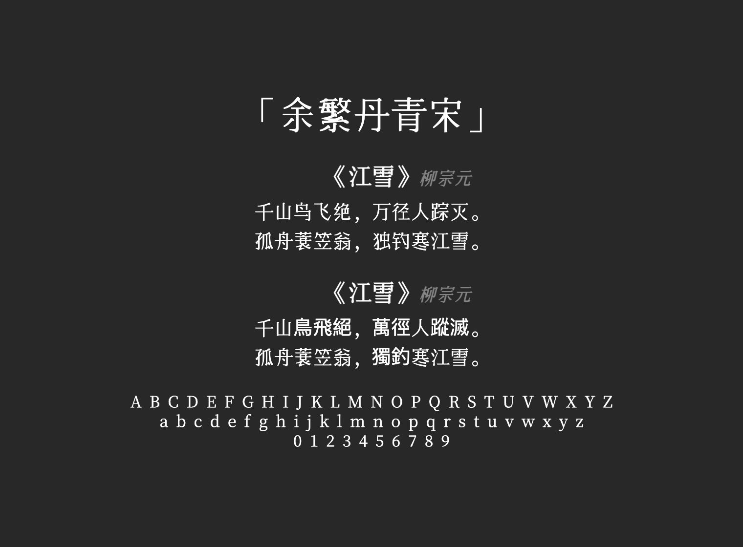 余繁丹青宋