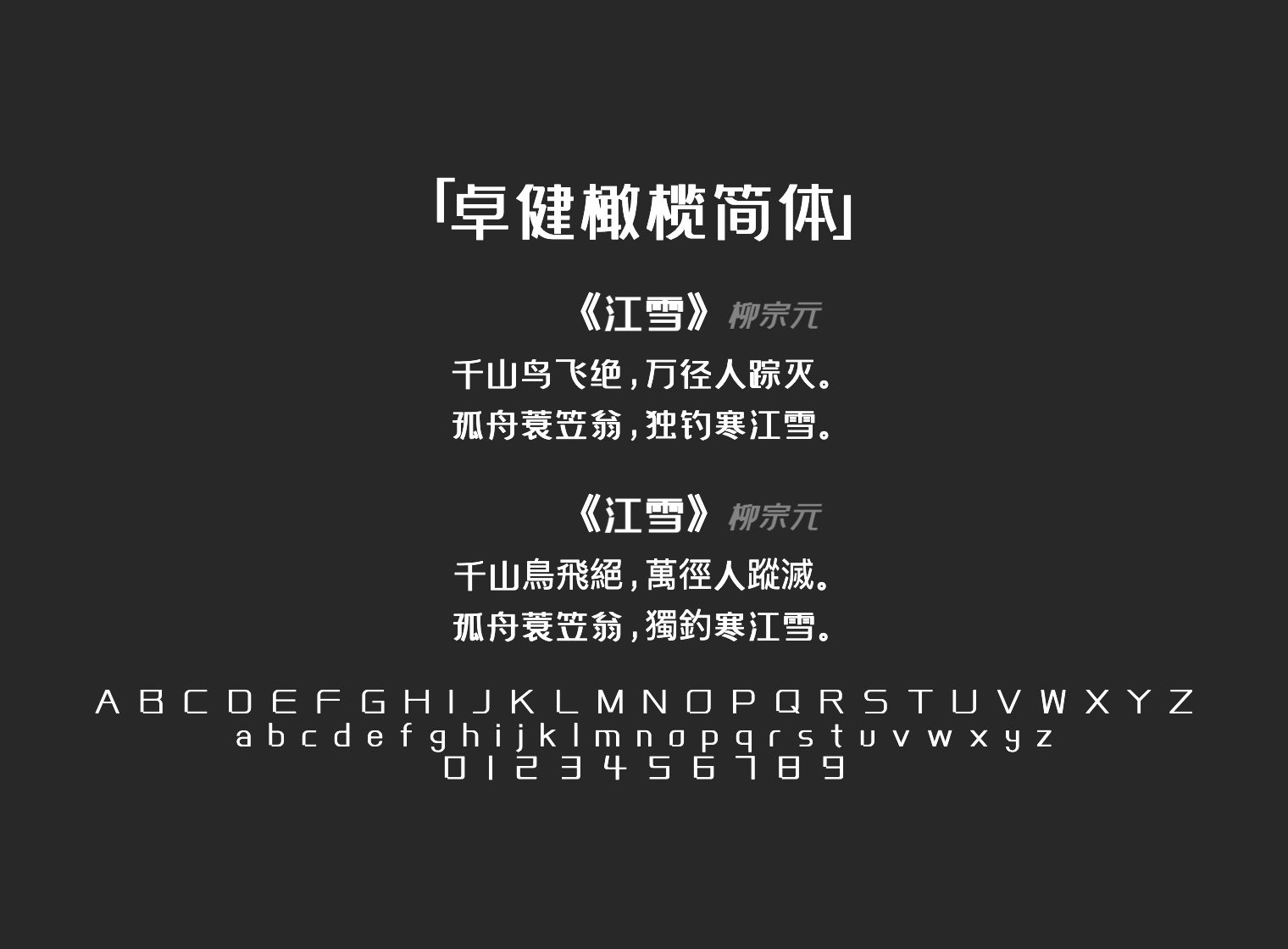 卓健橄榄简体