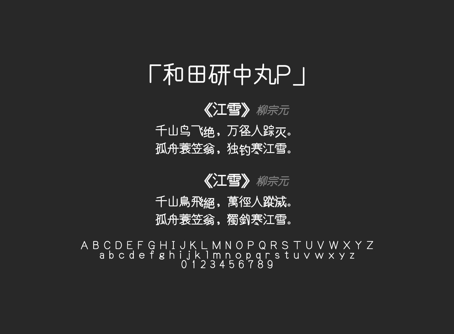 和田研中丸P