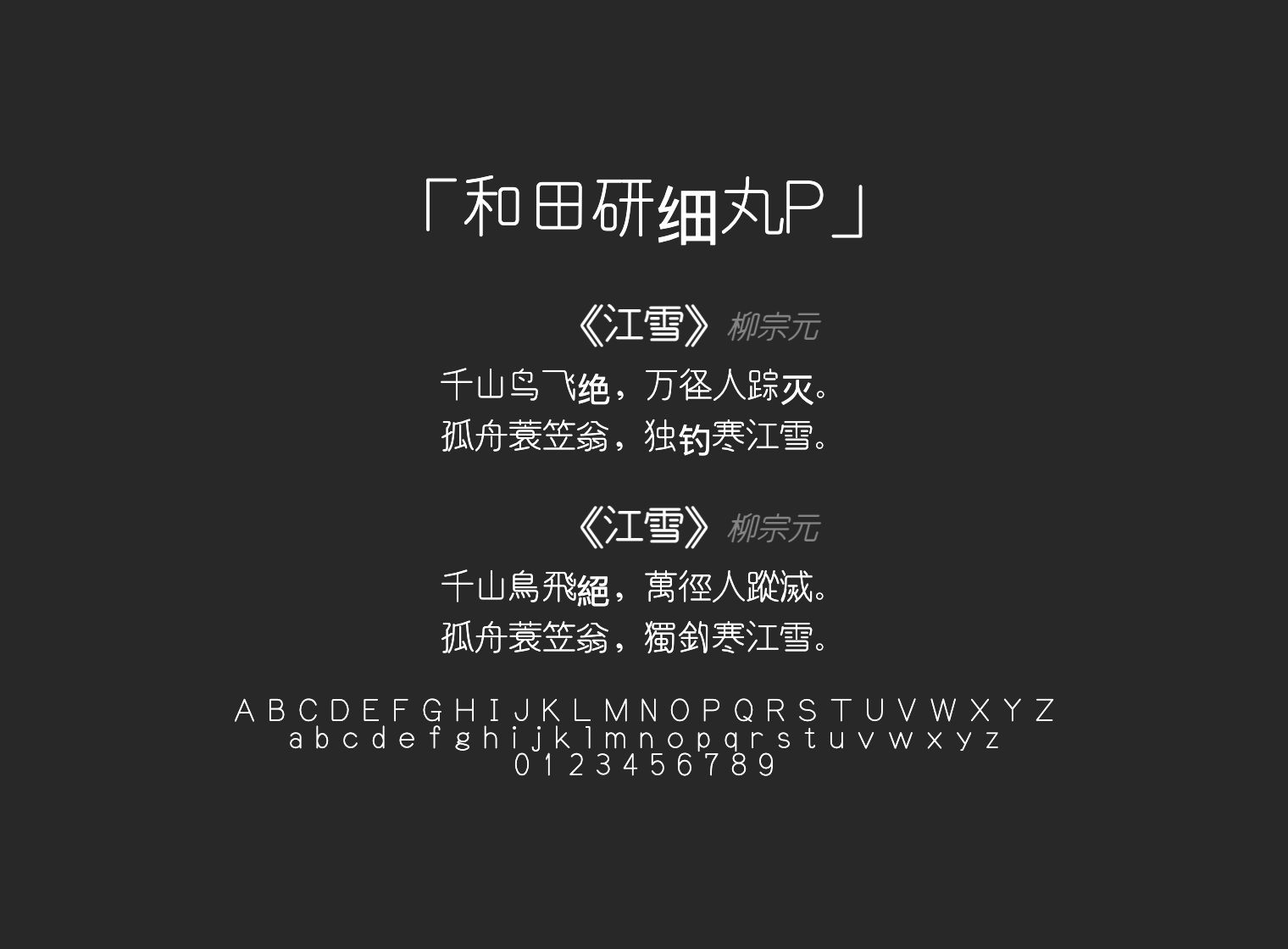 和田研细丸P