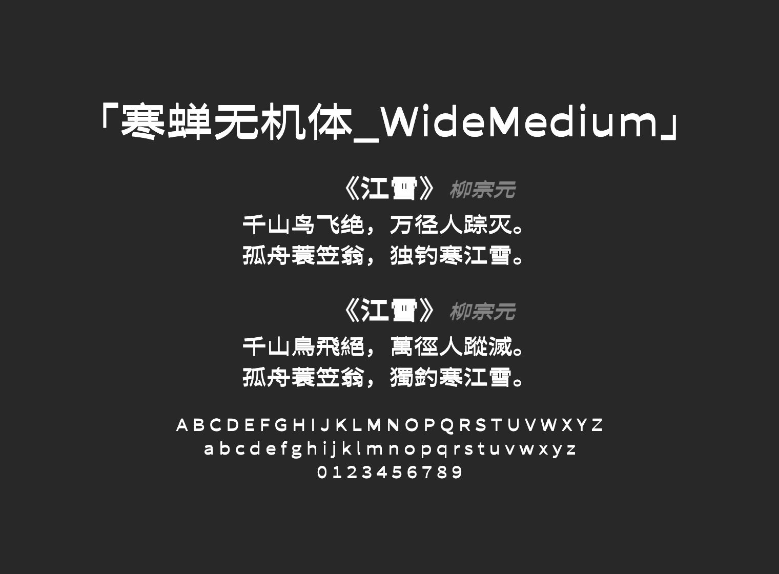 寒蝉无机体_WideMedium