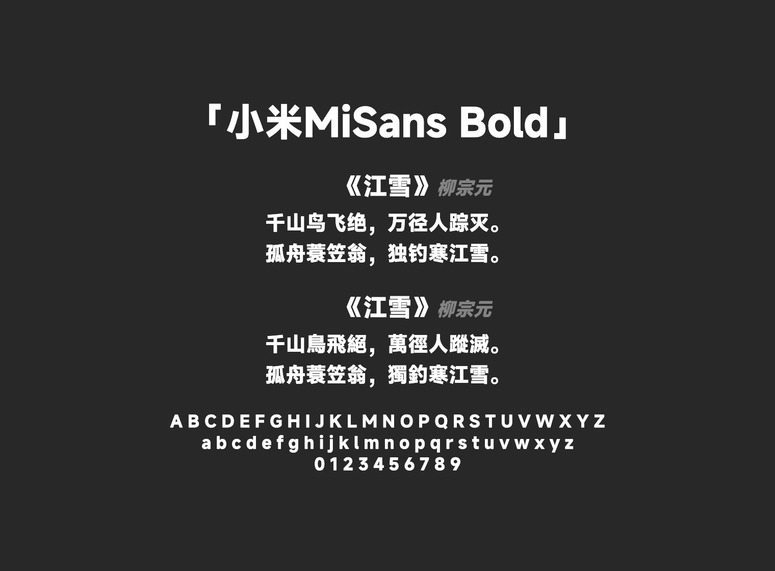 小米MiSans-Bold