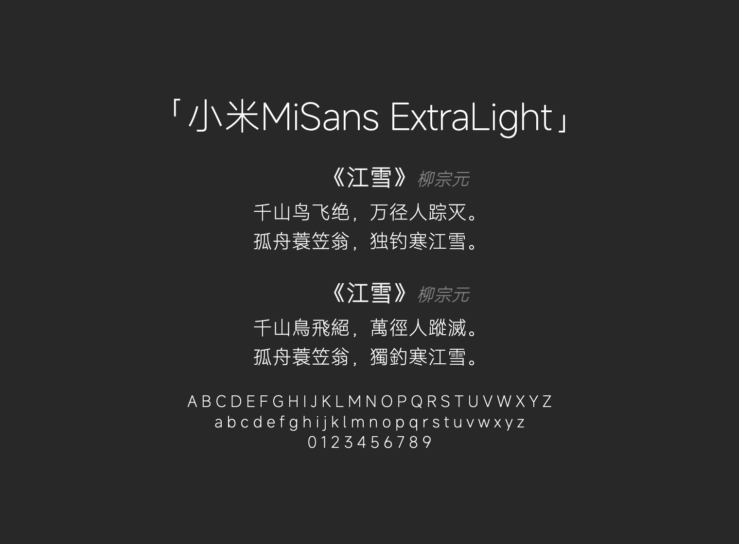 小米MiSans-ExtraLight