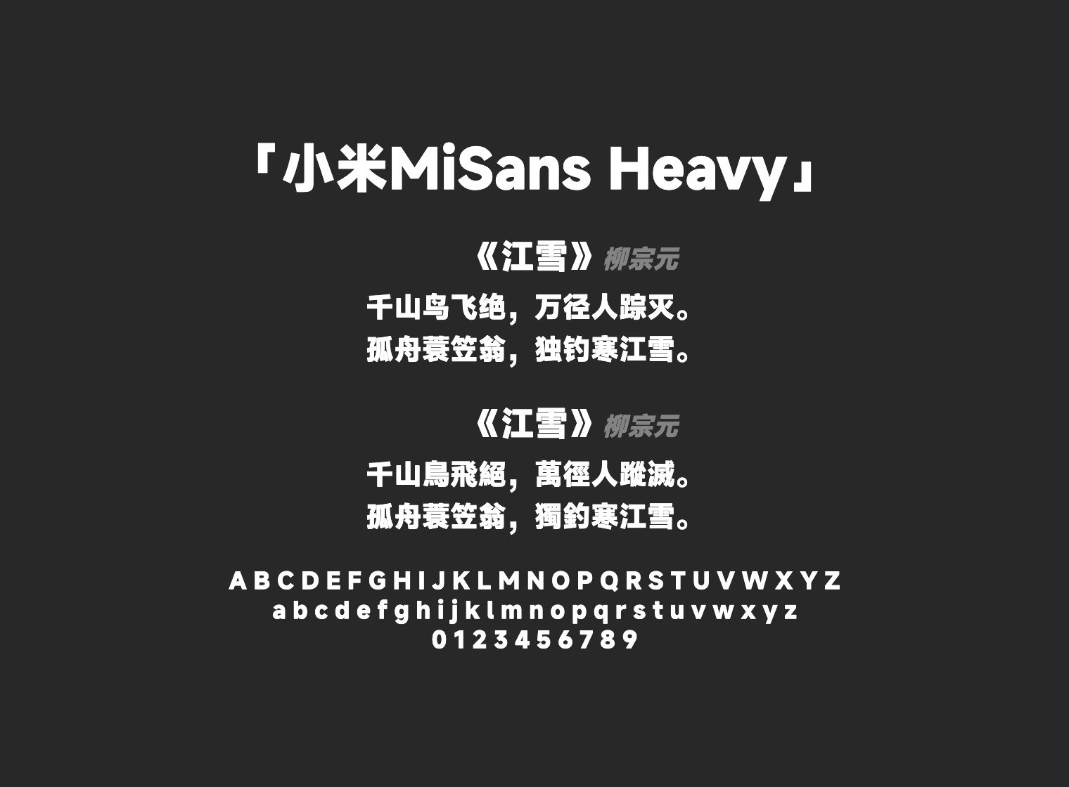小米MiSans-Heavy