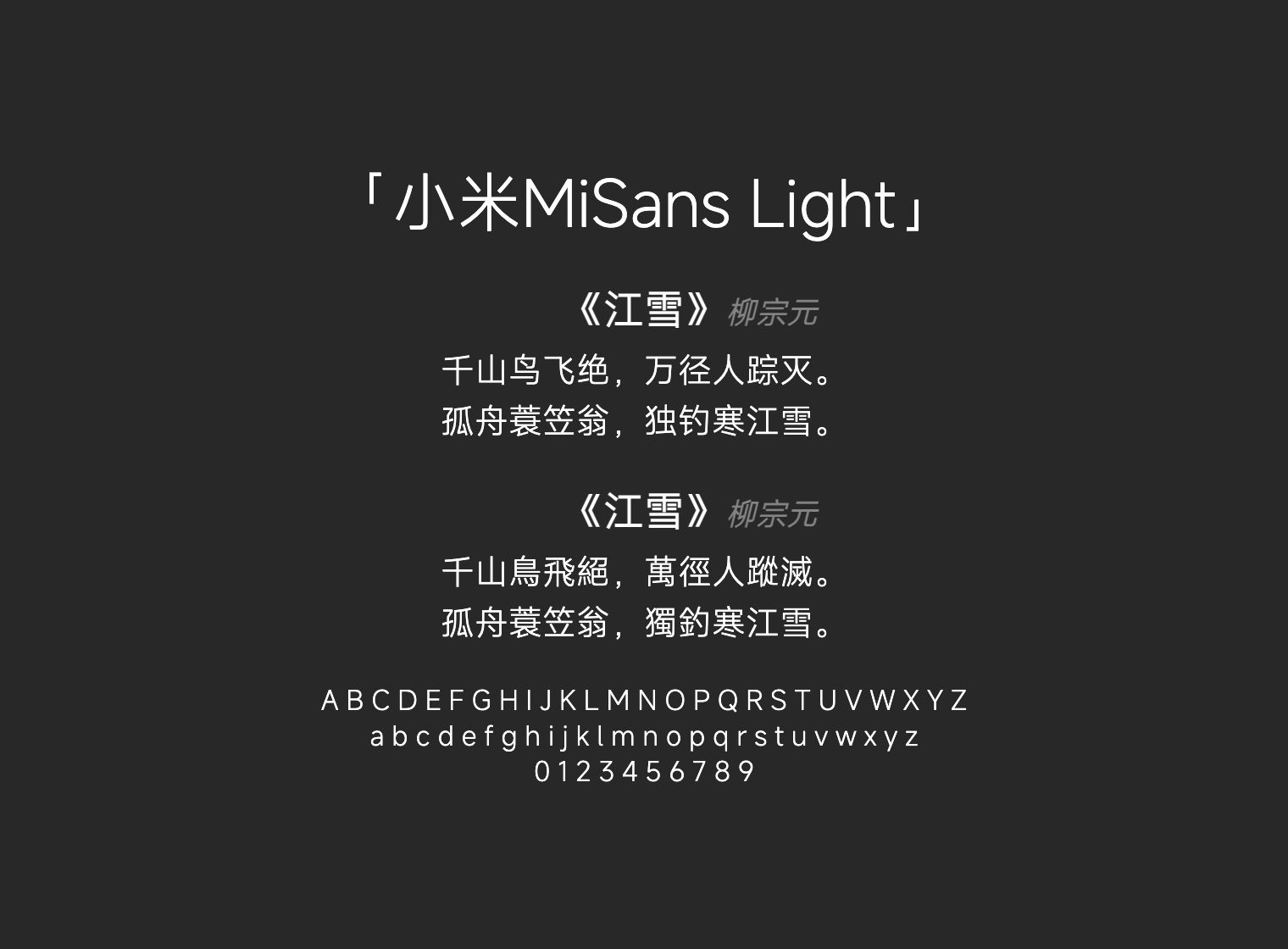 小米MiSans-Light