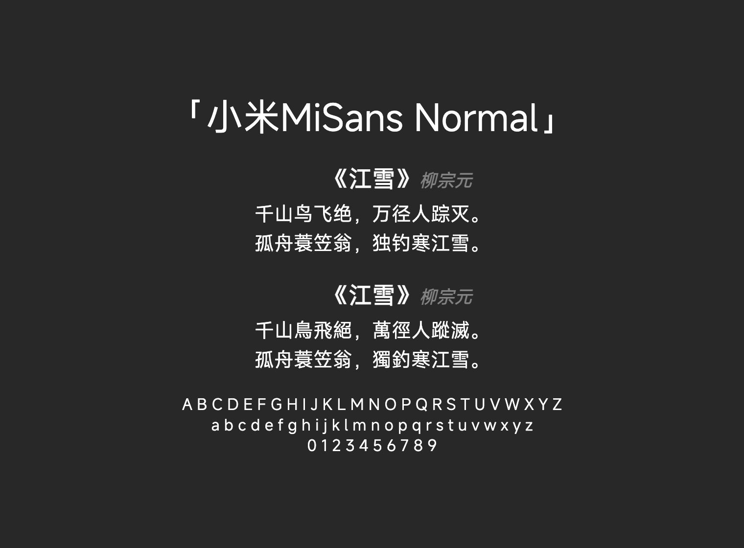 小米MiSans-Normal