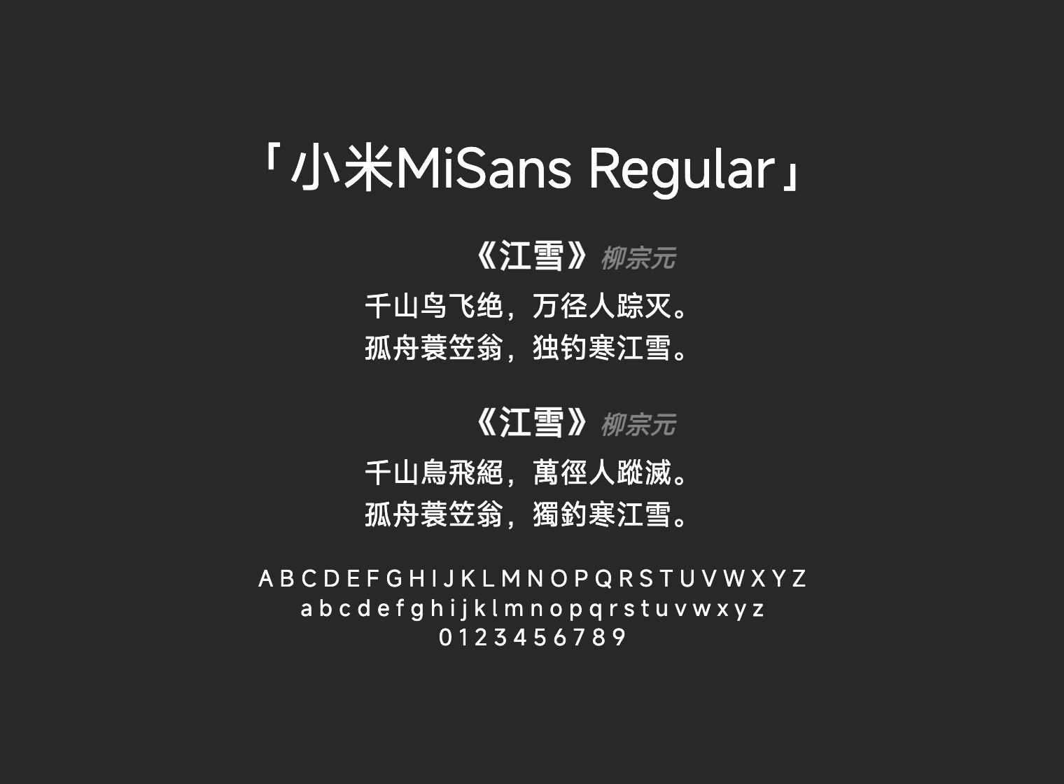 小米MiSans-Regular