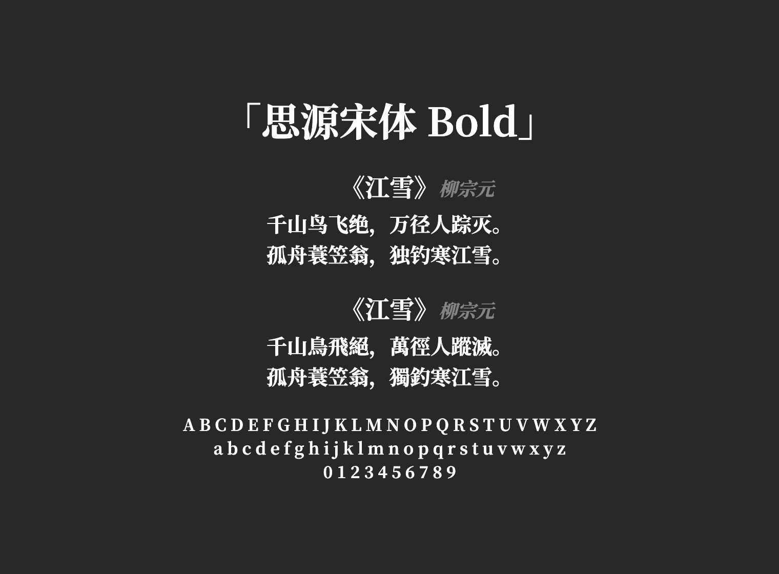 思源宋体-Bold