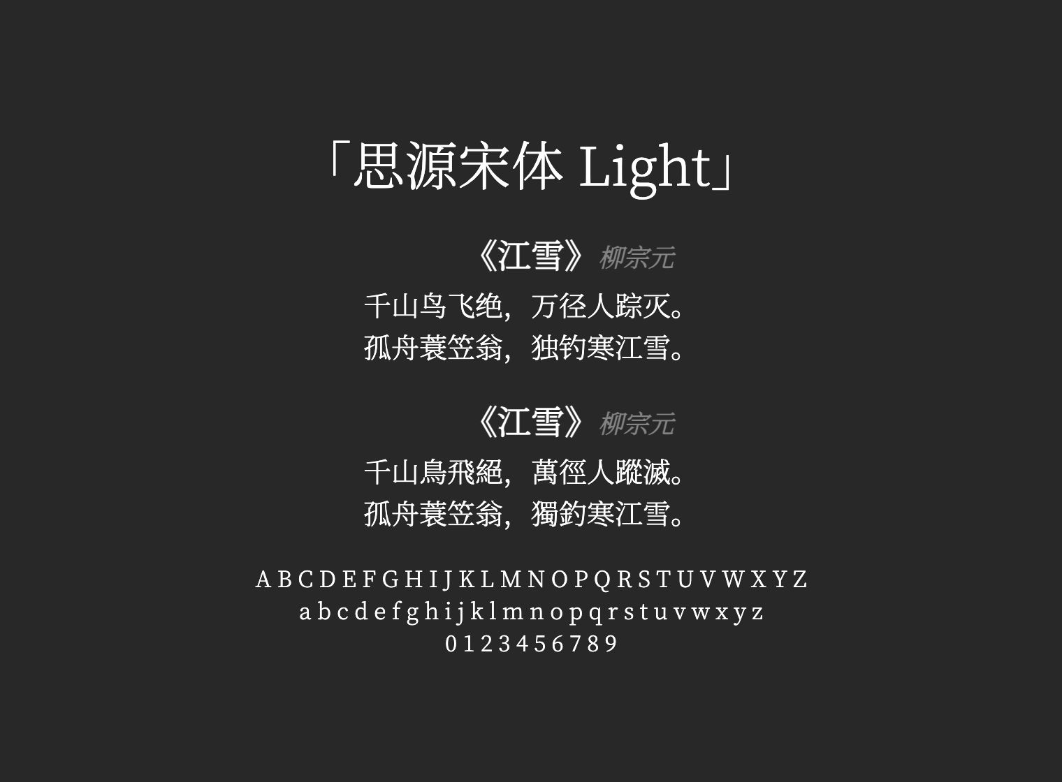 思源宋体-Light