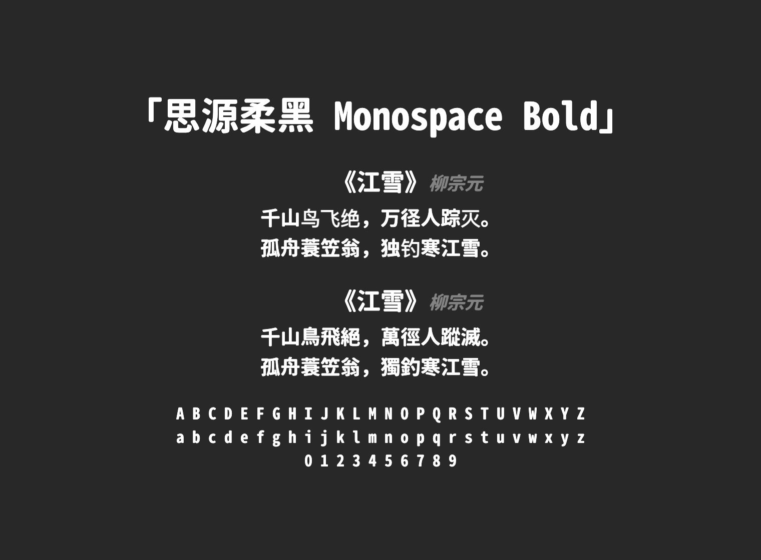 思源柔黑-Monospace-Bold