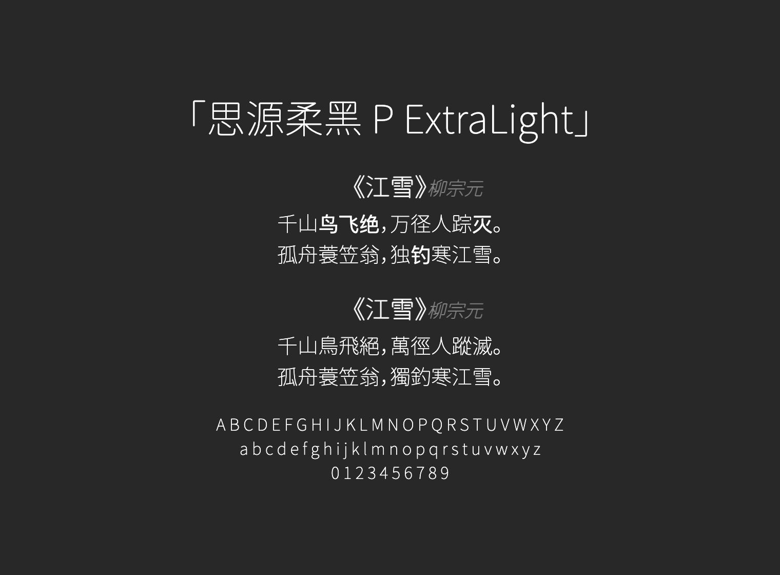 思源柔黑-P-ExtraLight